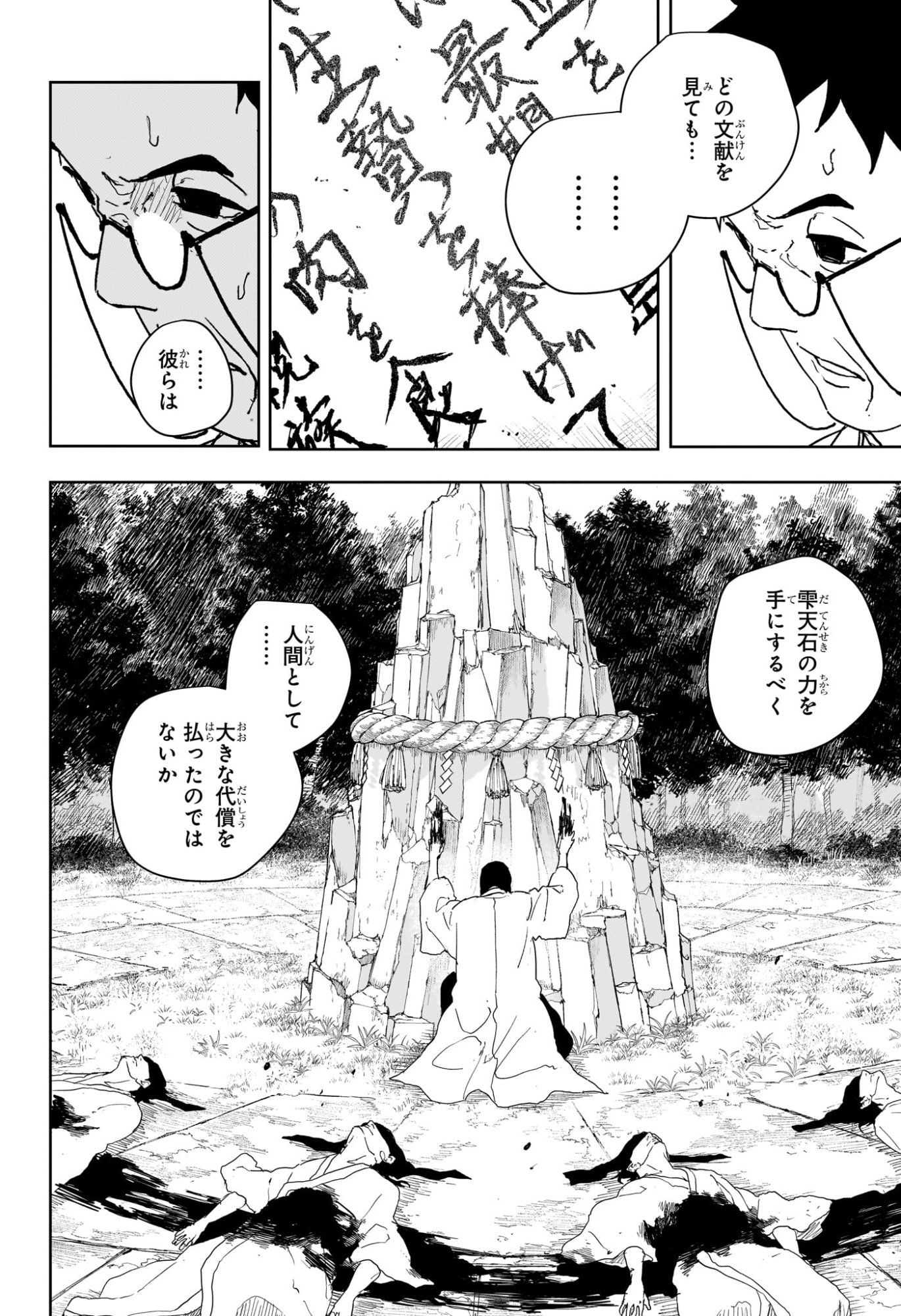 Kagurabachi Chapter 125 2ページ
