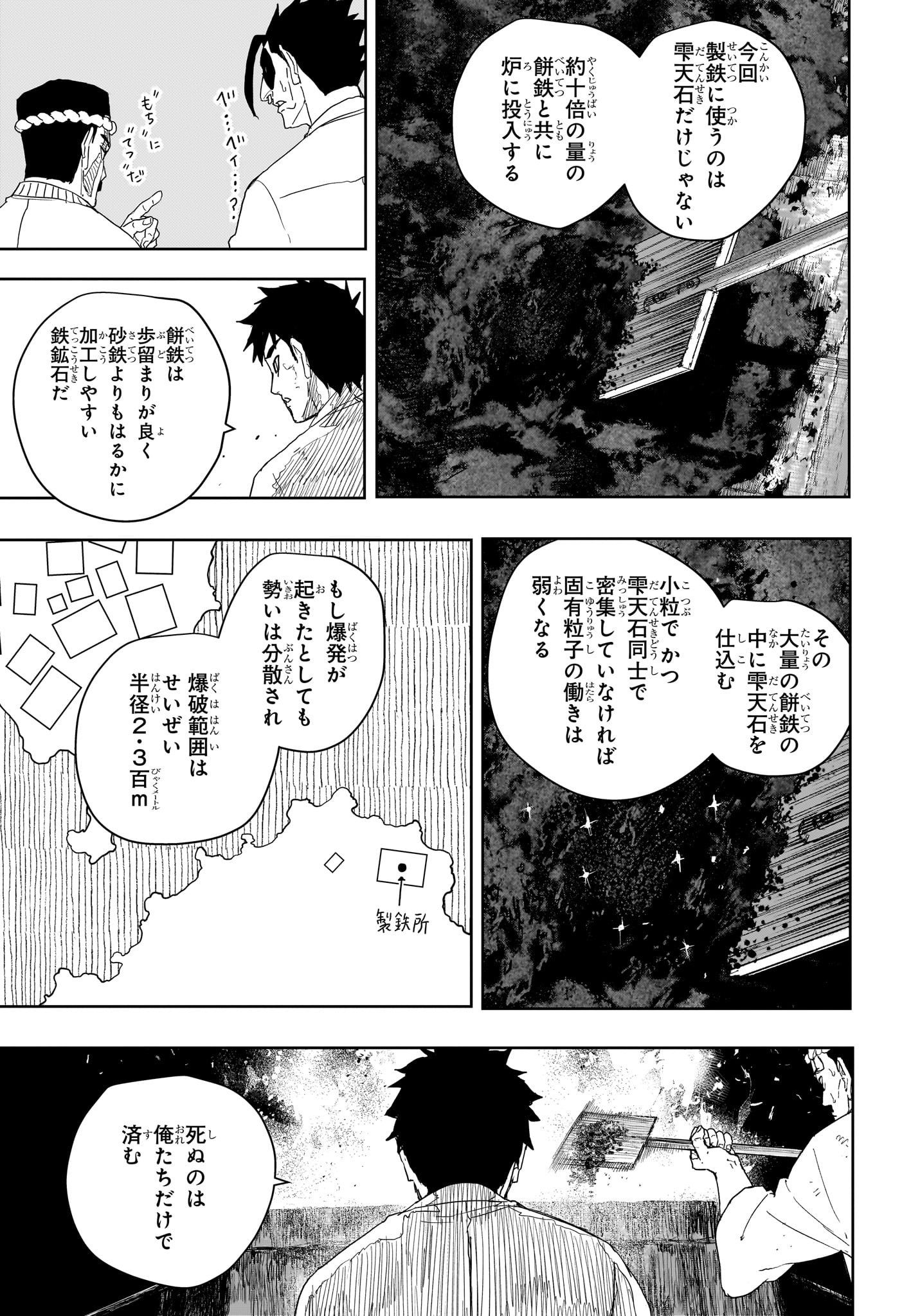 Kagurabachi Chapter 125 11ページ