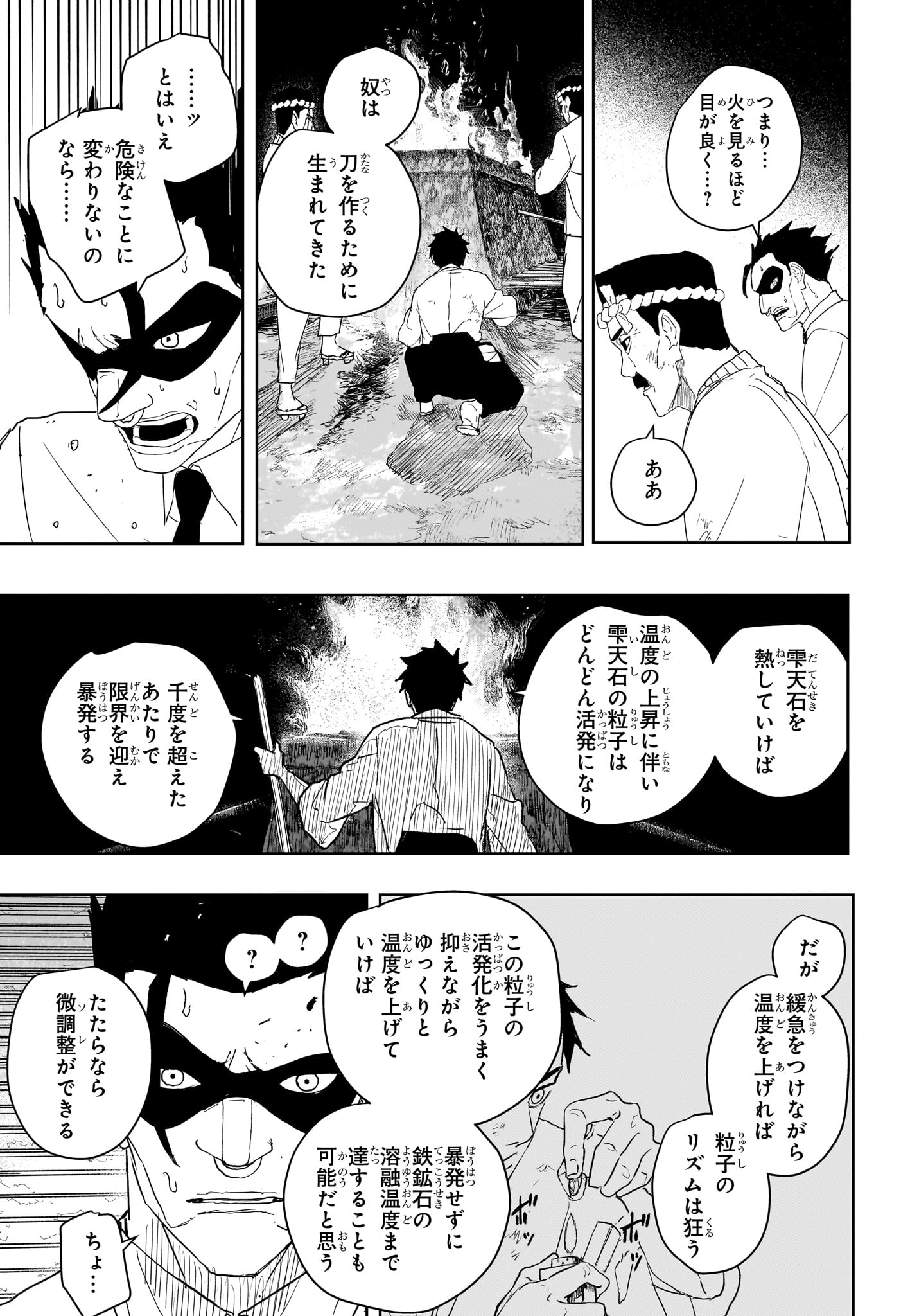 Kagurabachi Chapter 125 13ページ