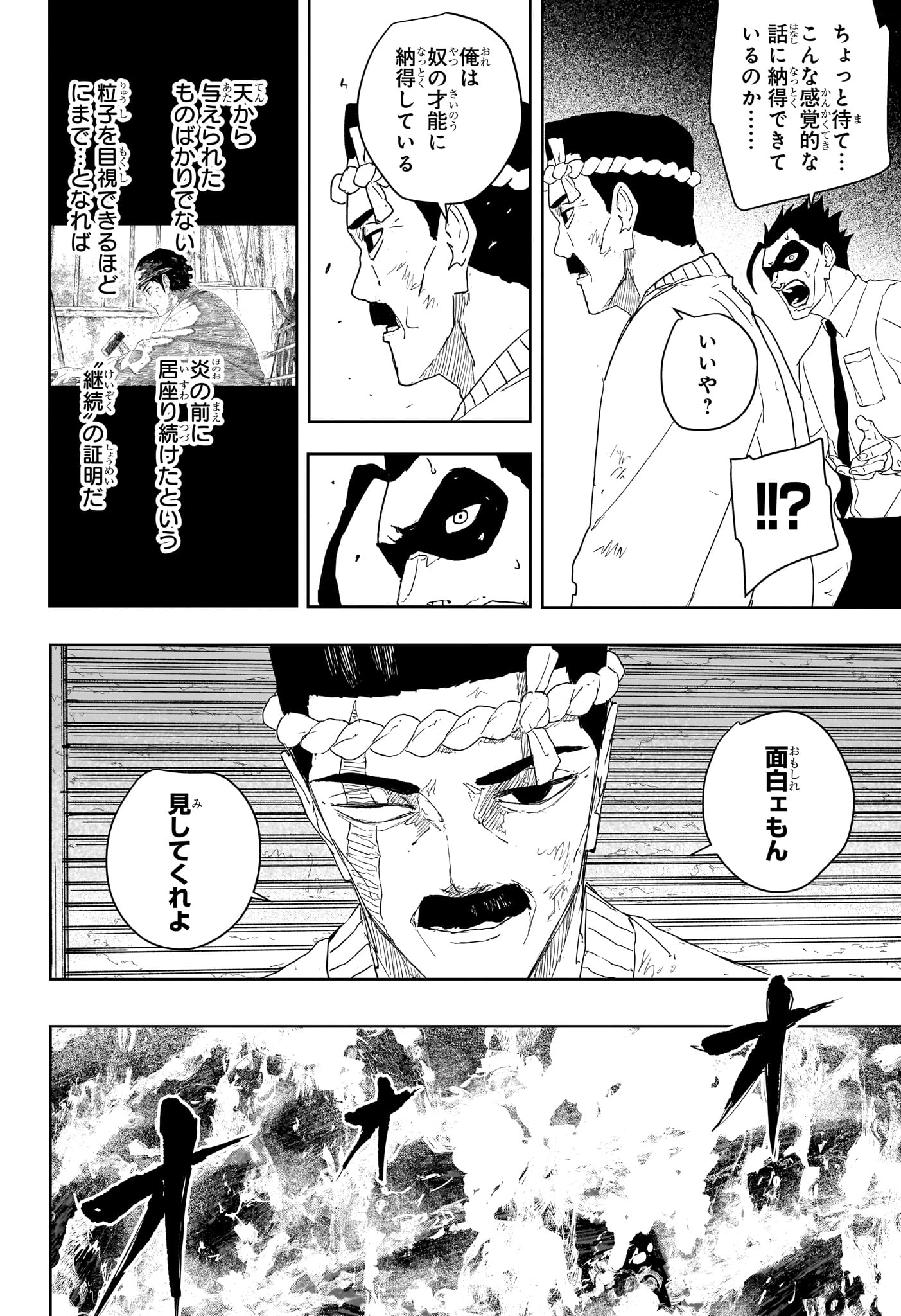 Kagurabachi Chapter 125 14ページ