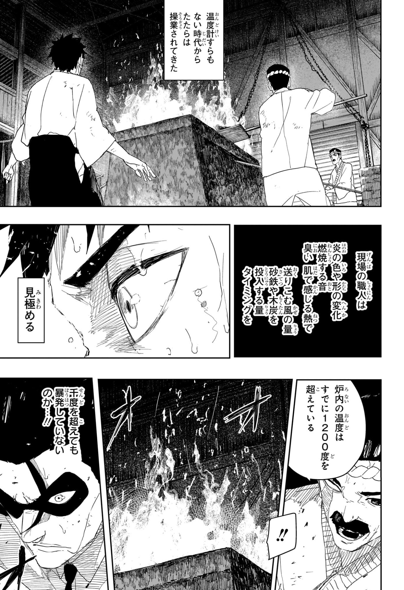 Kagurabachi Chapter 125 15ページ
