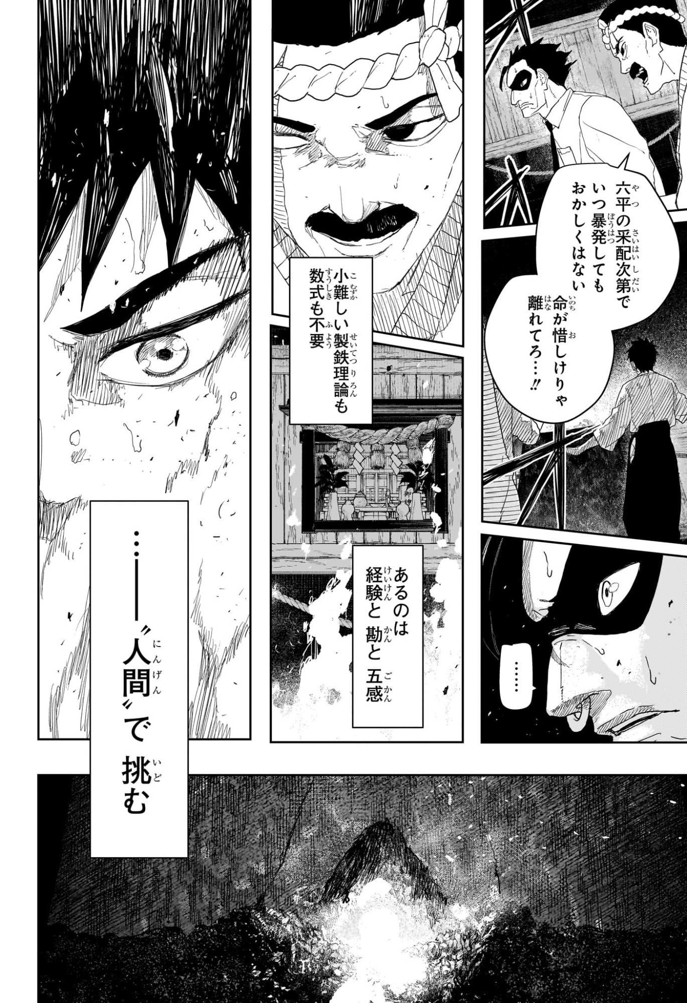 Kagurabachi Chapter 125 16ページ