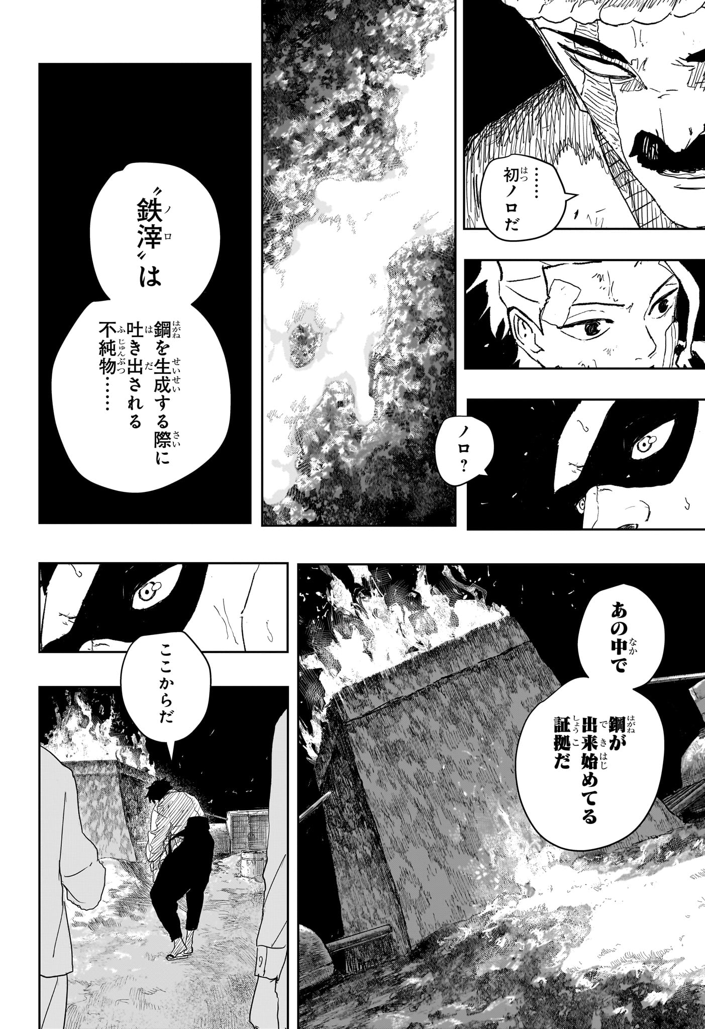 Kagurabachi Chapter 125 18ページ