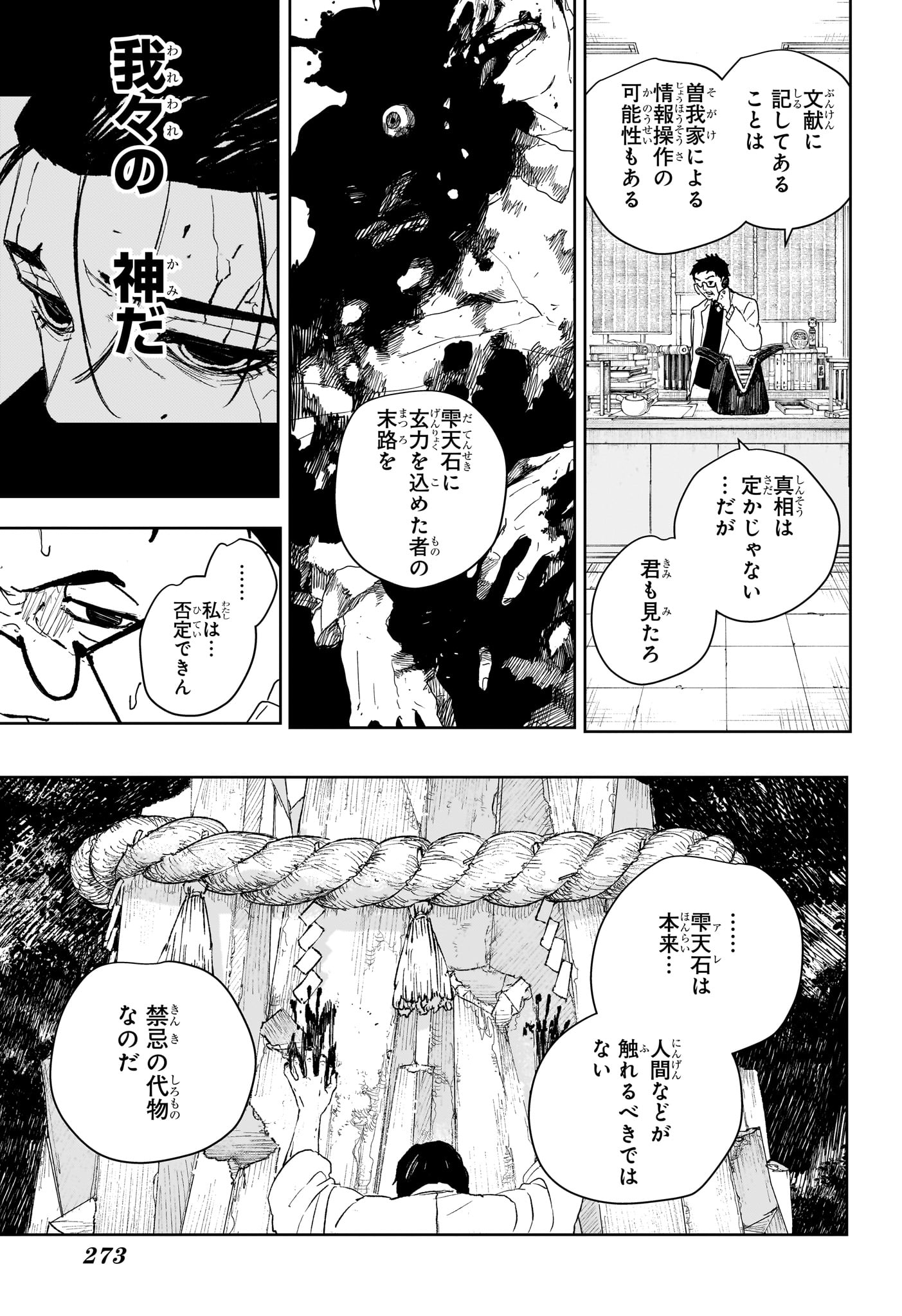 Kagurabachi Chapter 125 3ページ