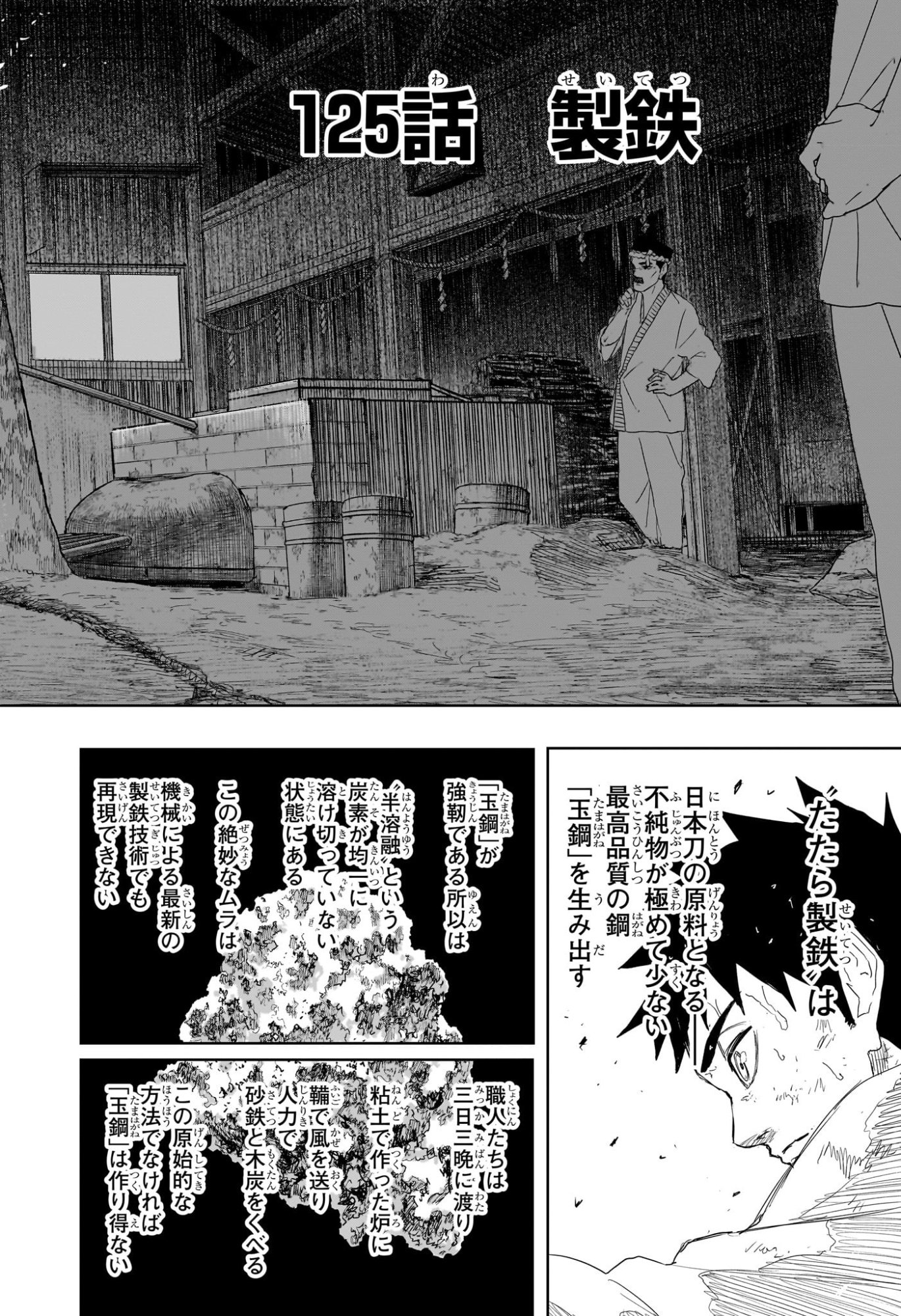 Kagurabachi Chapter 125 4ページ