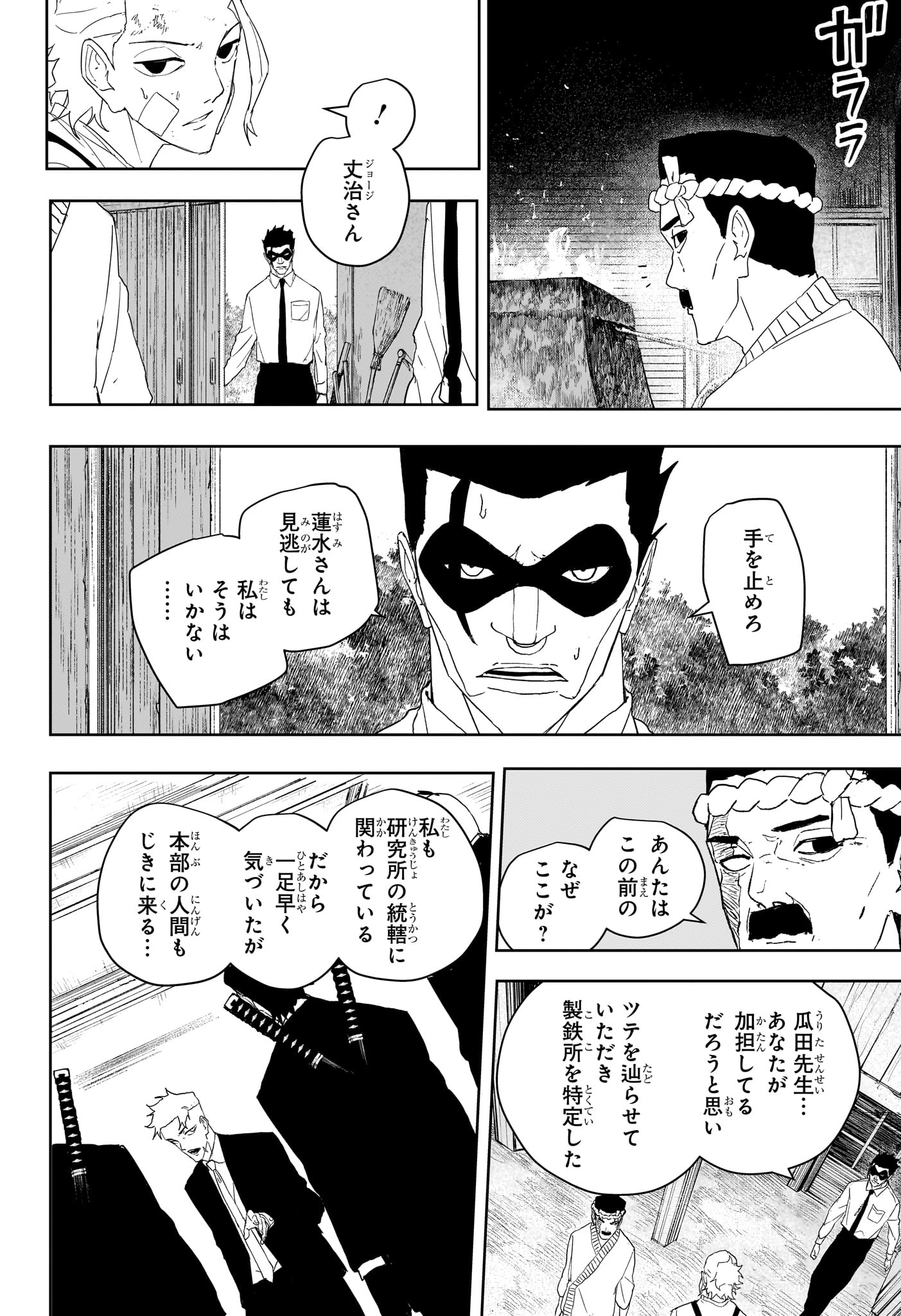 Kagurabachi Chapter 125 6ページ