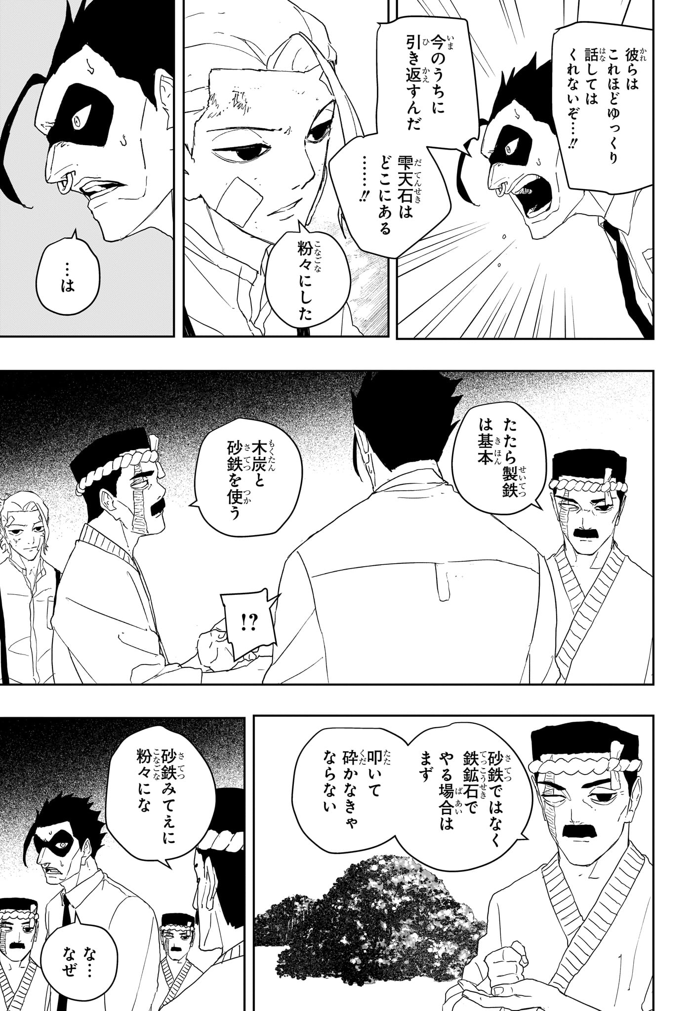 Kagurabachi Chapter 125 7ページ