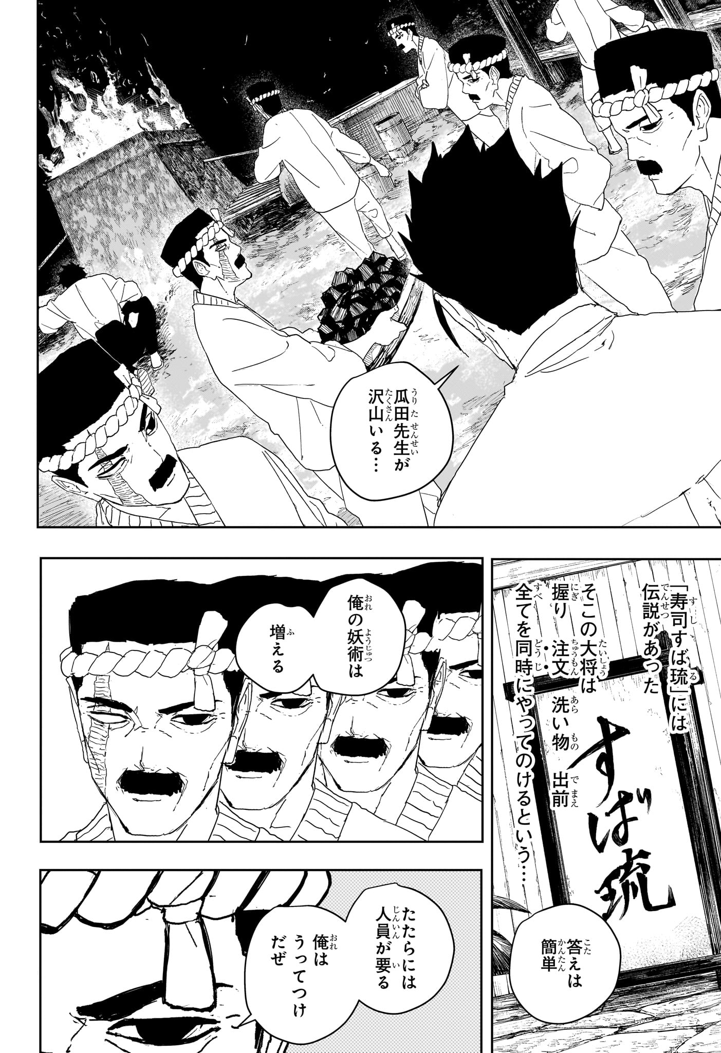 Kagurabachi Chapter 125 8ページ