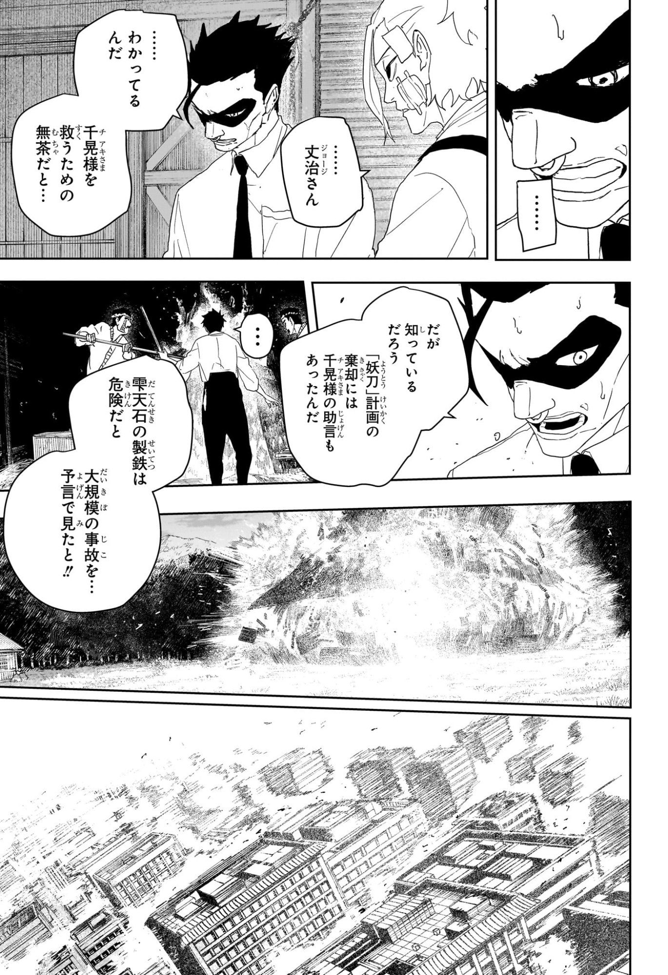 Kagurabachi Chapter 125 9ページ