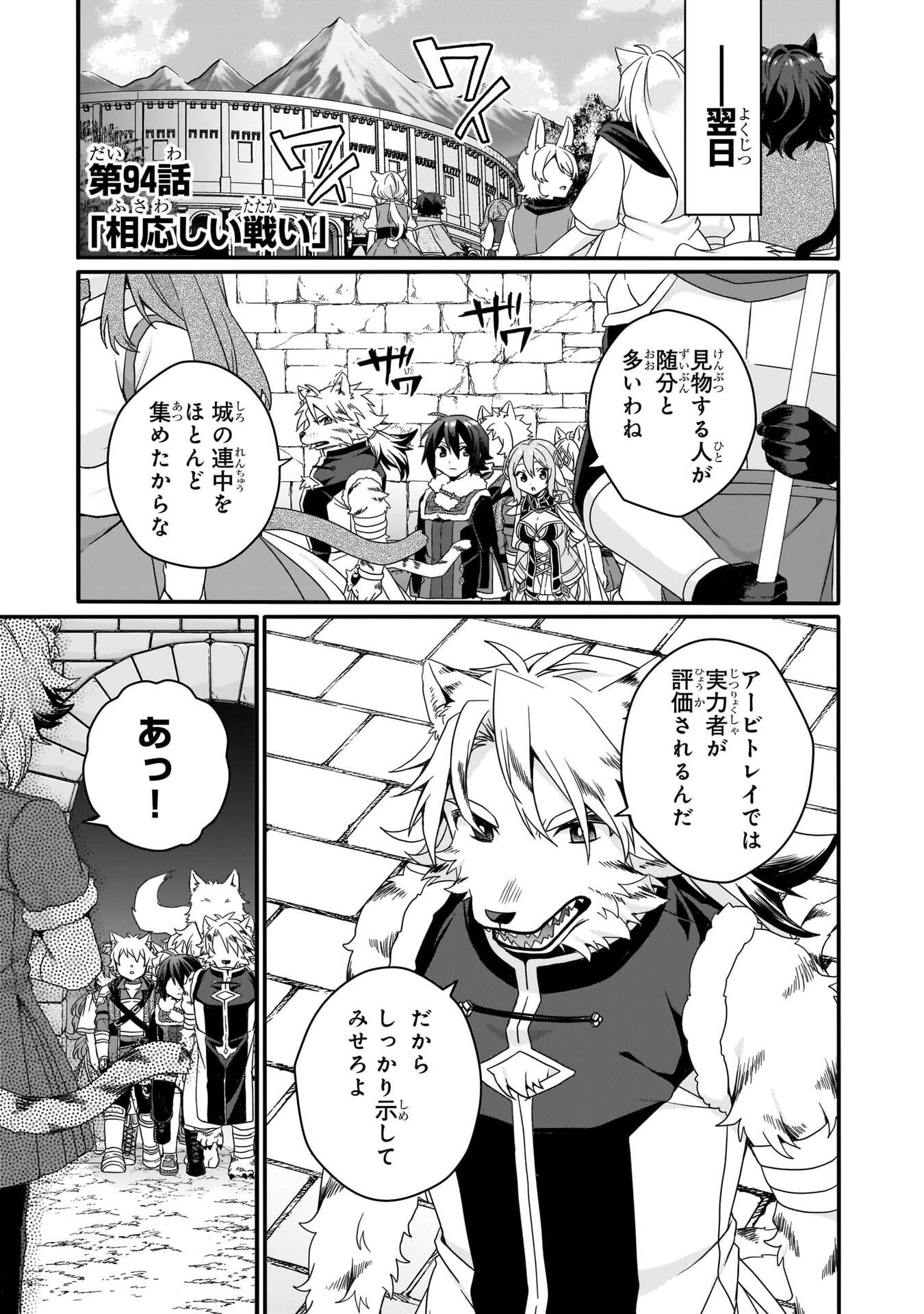 World Teacher - Isekaishiki Kyouiku Agent Chapter 94 1ページ