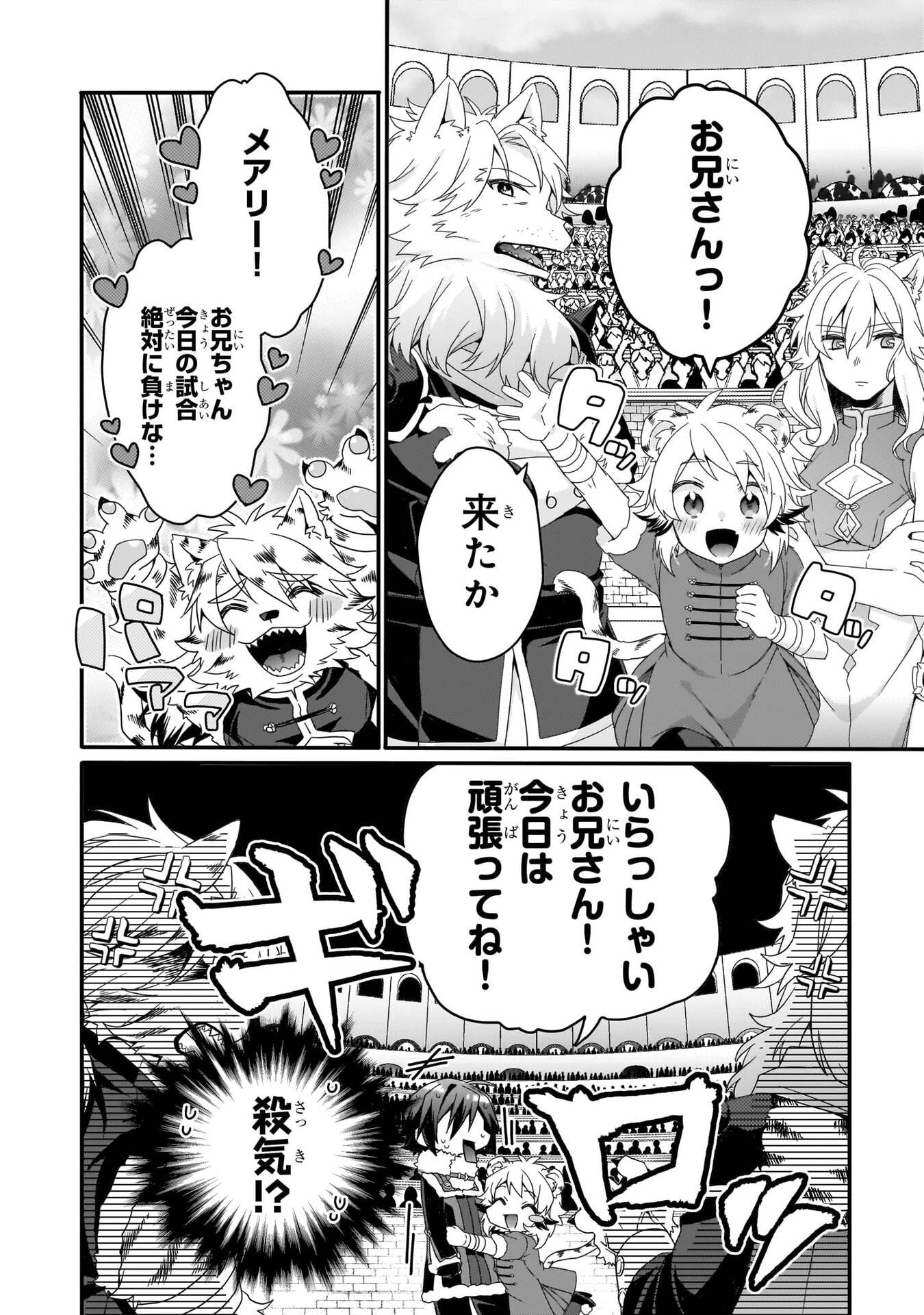 World Teacher - Isekaishiki Kyouiku Agent Chapter 94 2ページ