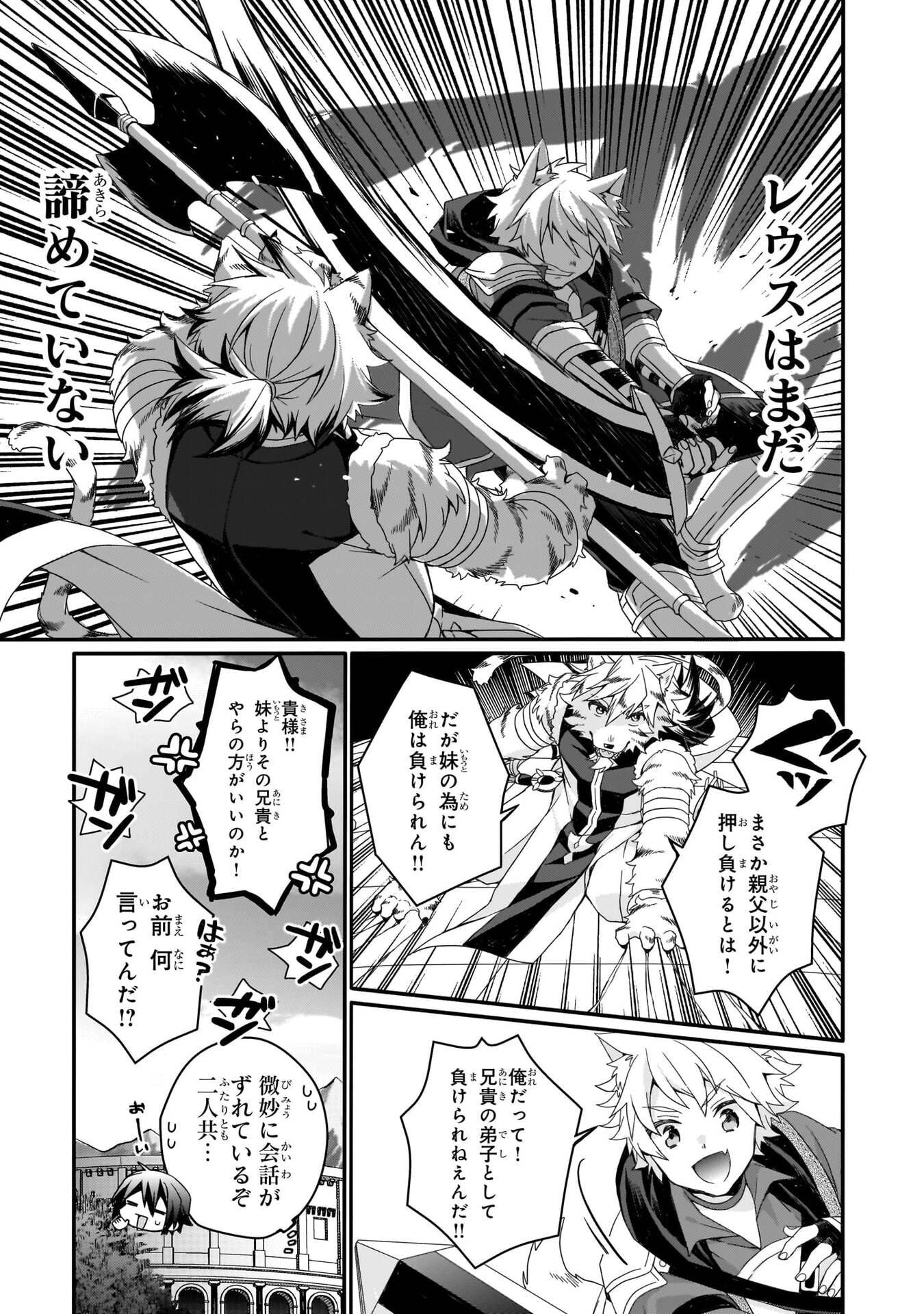 World Teacher - Isekaishiki Kyouiku Agent Chapter 94 11ページ