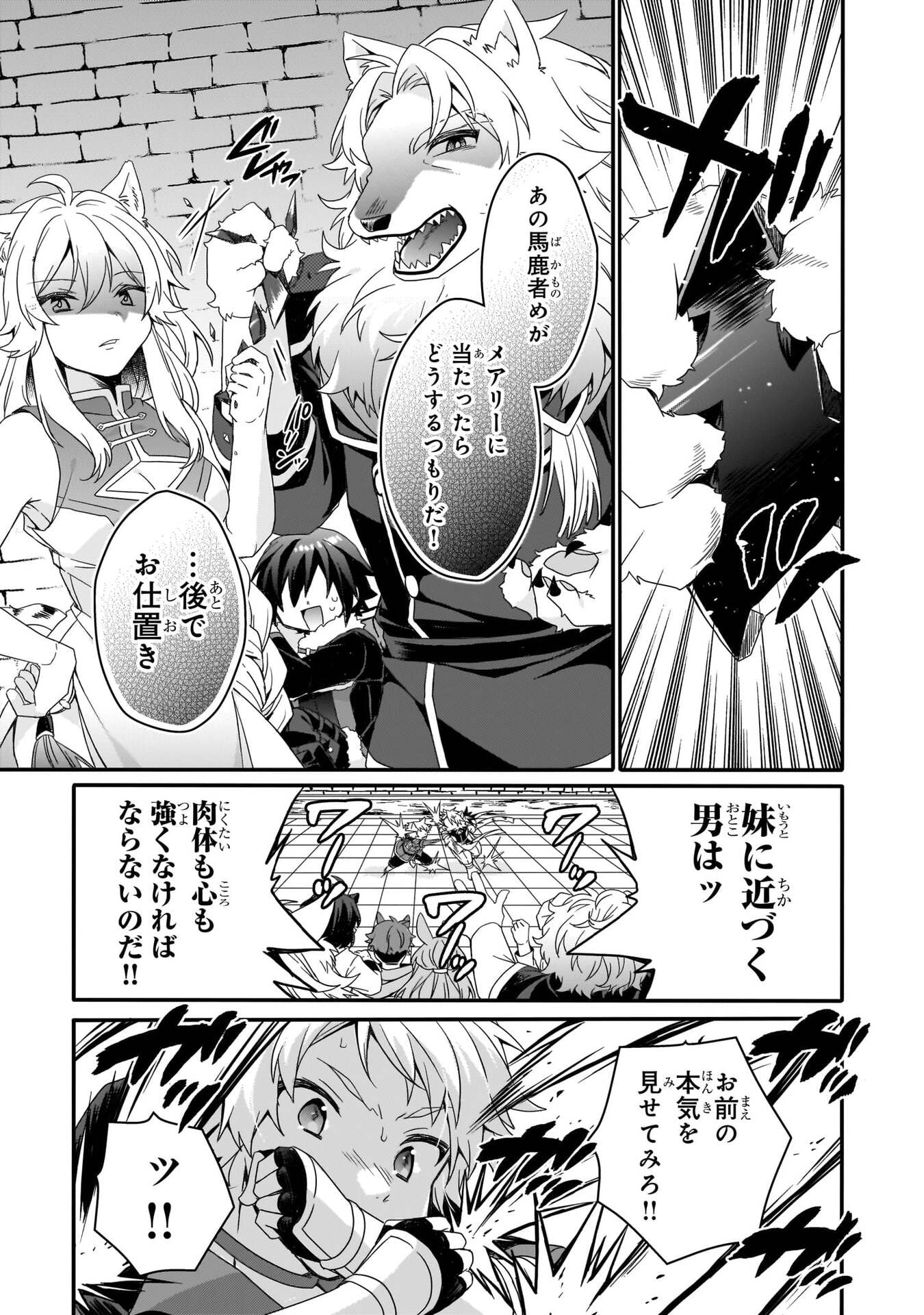 World Teacher - Isekaishiki Kyouiku Agent Chapter 94 13ページ