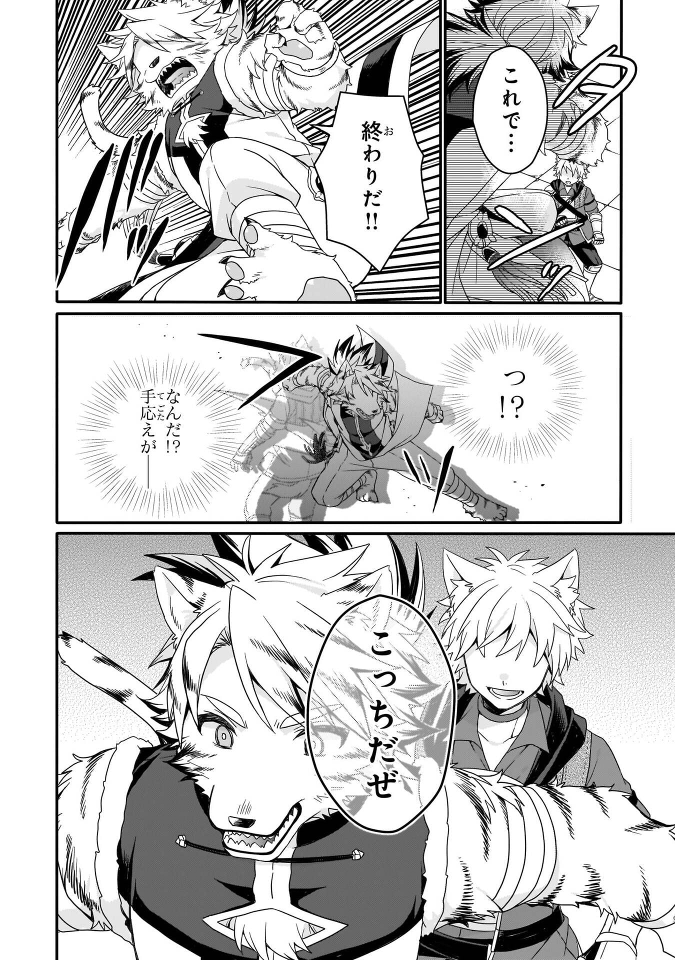 World Teacher - Isekaishiki Kyouiku Agent Chapter 94 14ページ