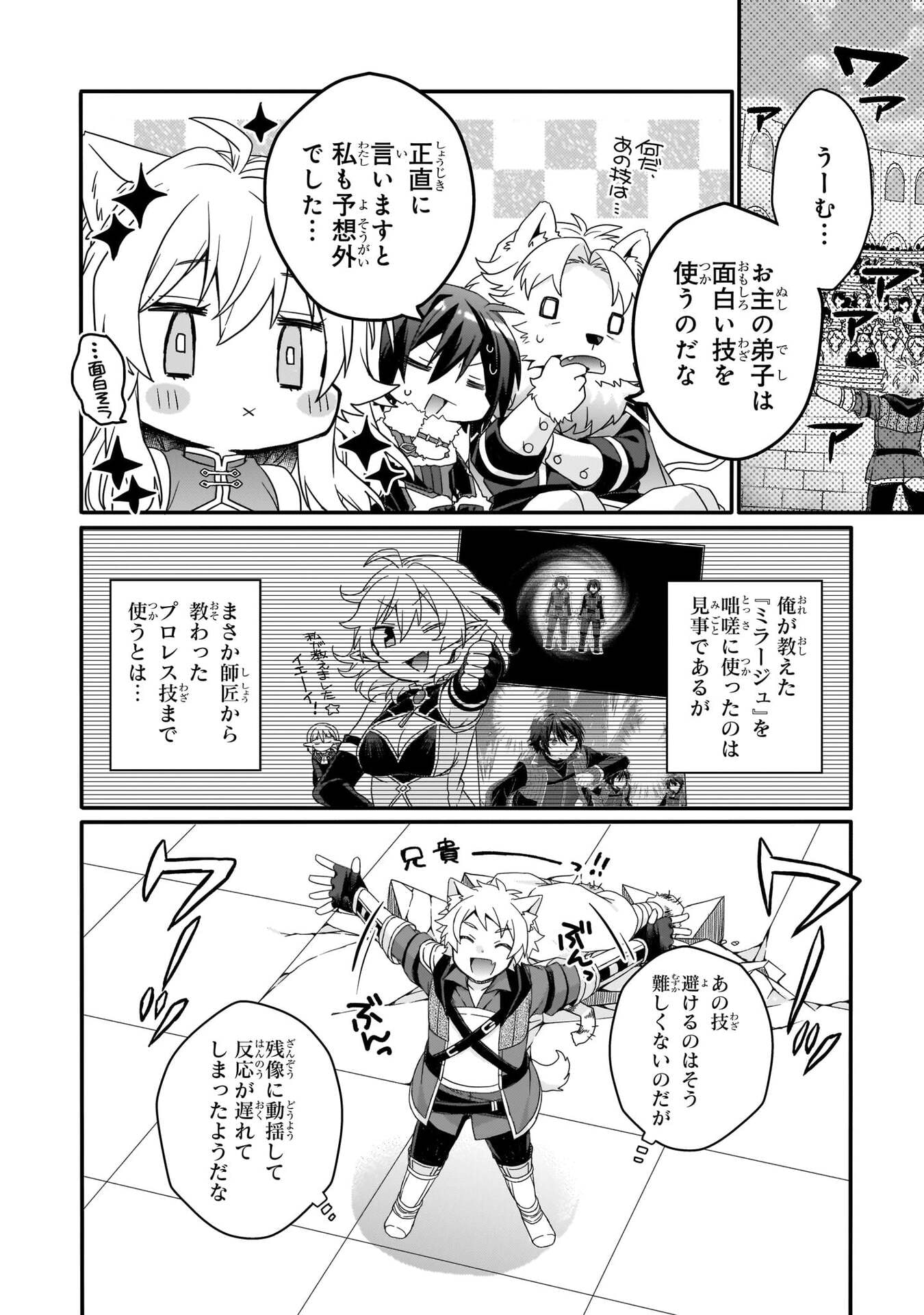 World Teacher - Isekaishiki Kyouiku Agent Chapter 94 16ページ
