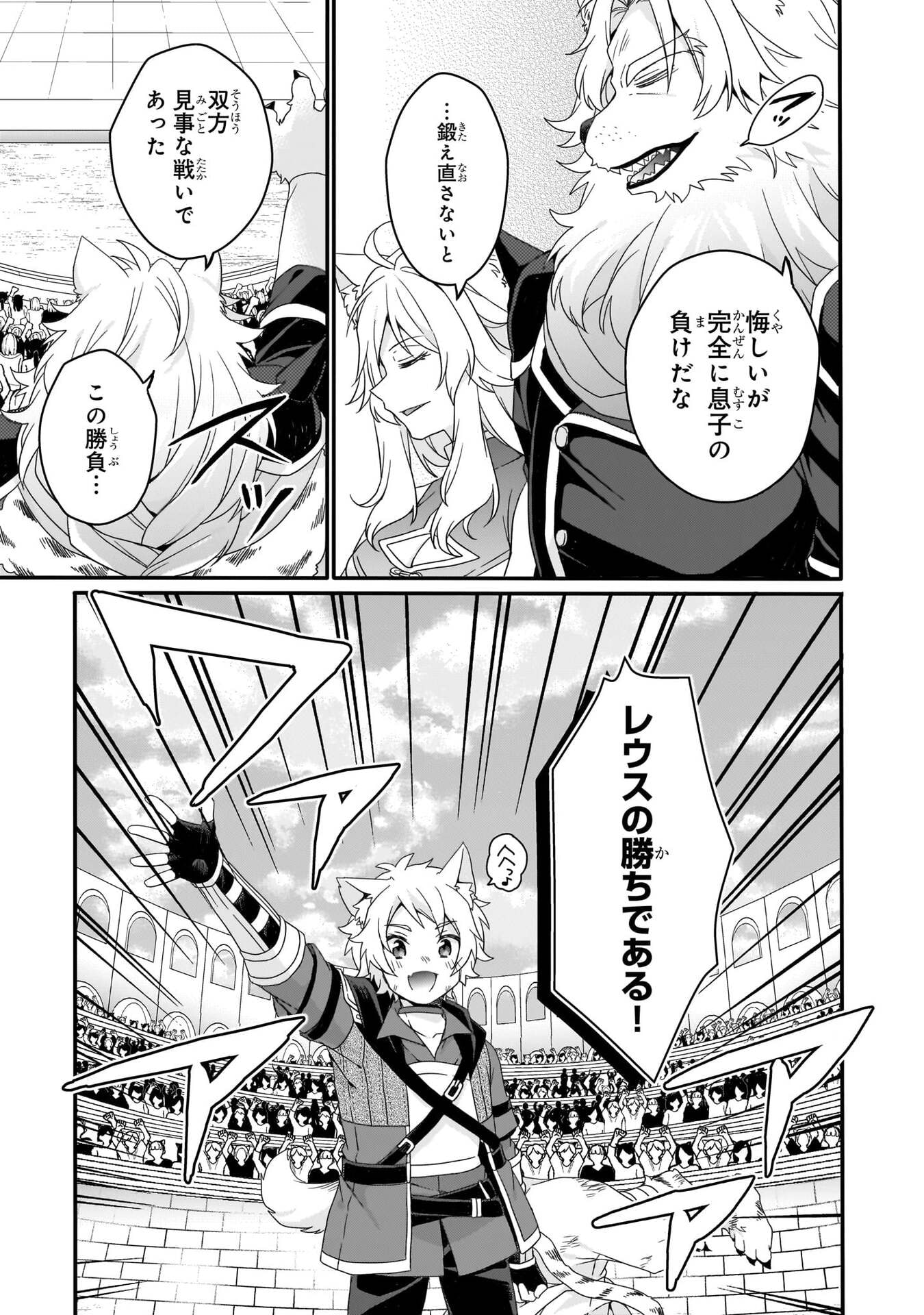 World Teacher - Isekaishiki Kyouiku Agent Chapter 94 17ページ