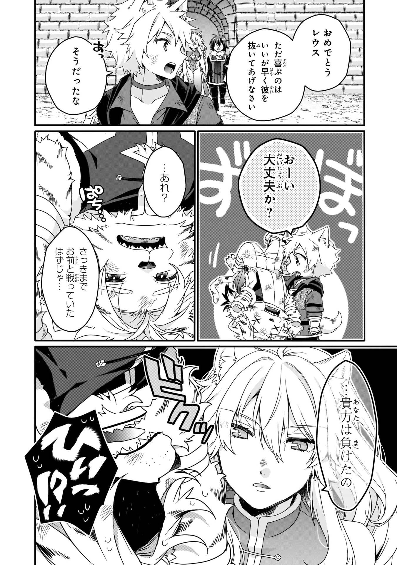 World Teacher - Isekaishiki Kyouiku Agent Chapter 94 18ページ