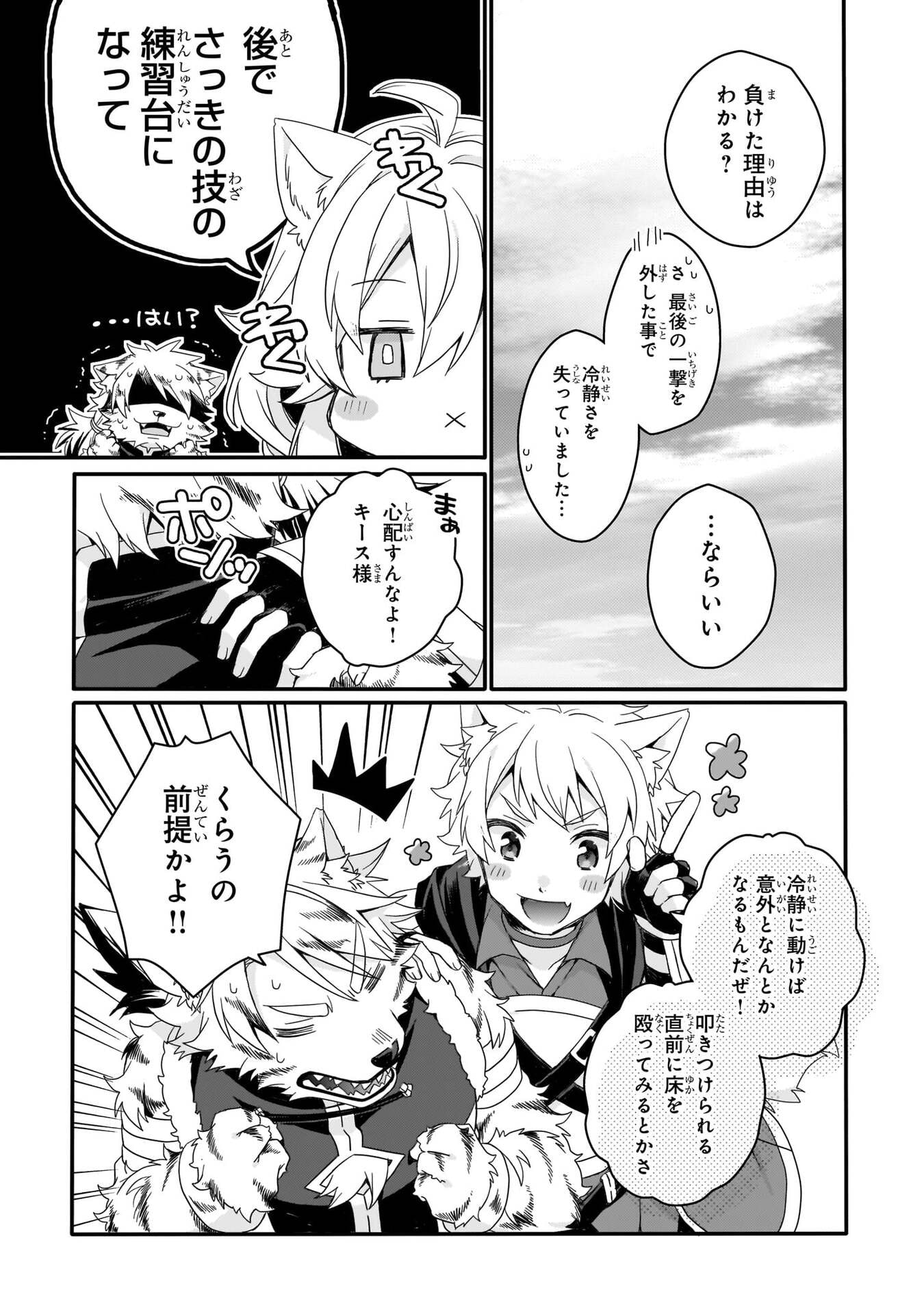 World Teacher - Isekaishiki Kyouiku Agent Chapter 94 19ページ