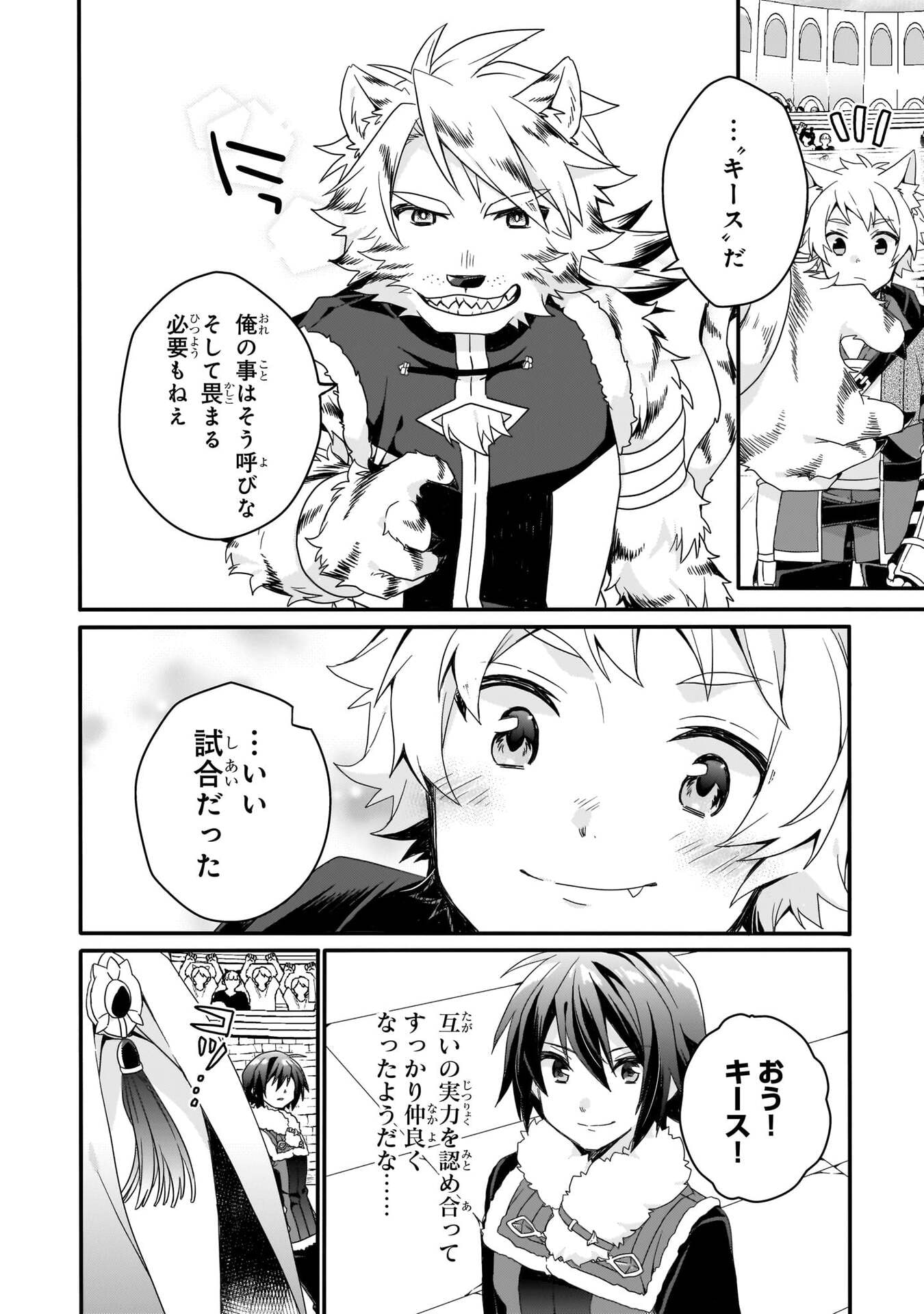 World Teacher - Isekaishiki Kyouiku Agent Chapter 94 20ページ