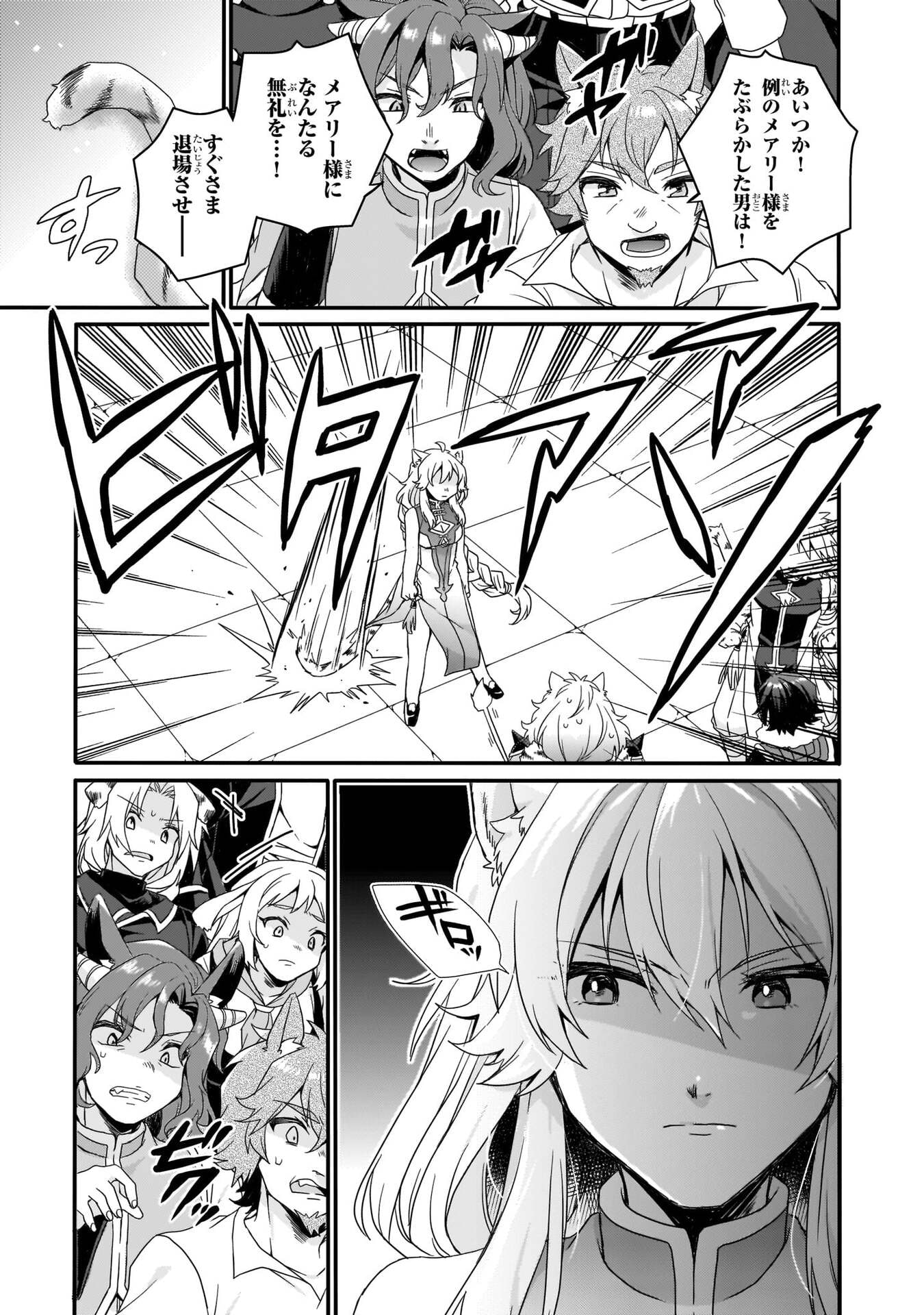 World Teacher - Isekaishiki Kyouiku Agent Chapter 94 3ページ