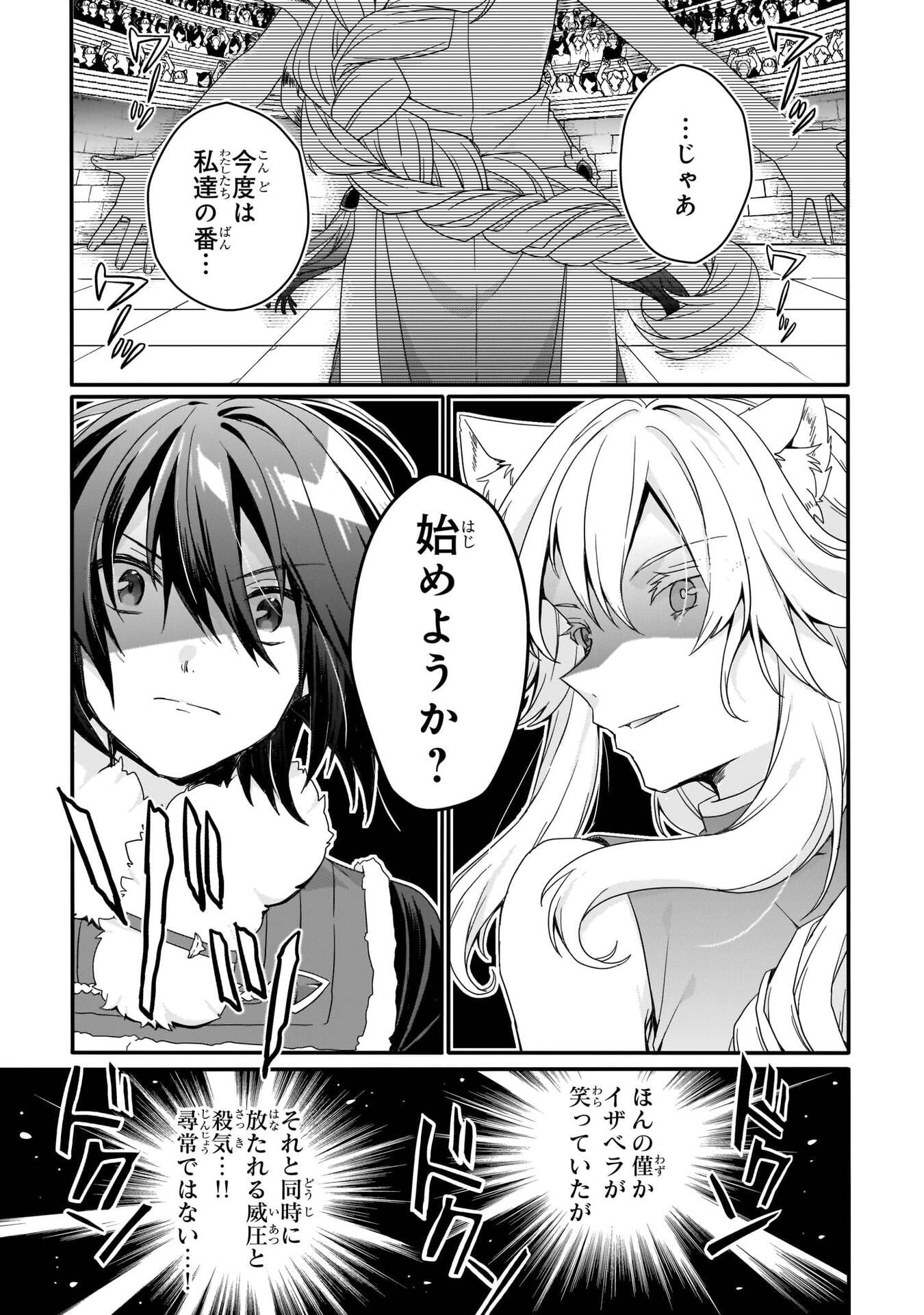 World Teacher - Isekaishiki Kyouiku Agent Chapter 94 21ページ