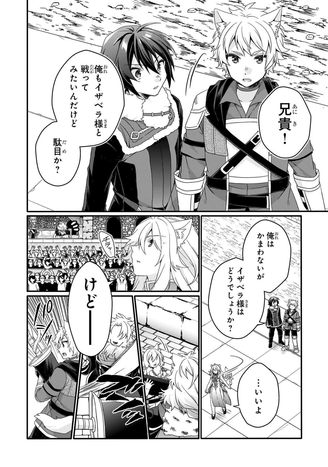 World Teacher - Isekaishiki Kyouiku Agent Chapter 94 22ページ