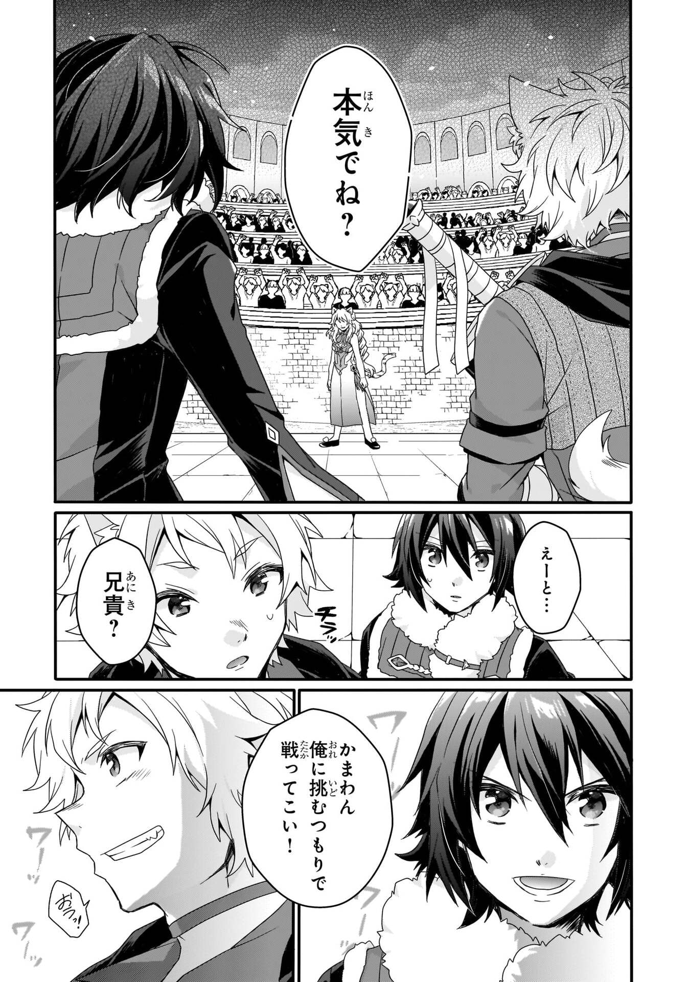 World Teacher - Isekaishiki Kyouiku Agent Chapter 94 23ページ
