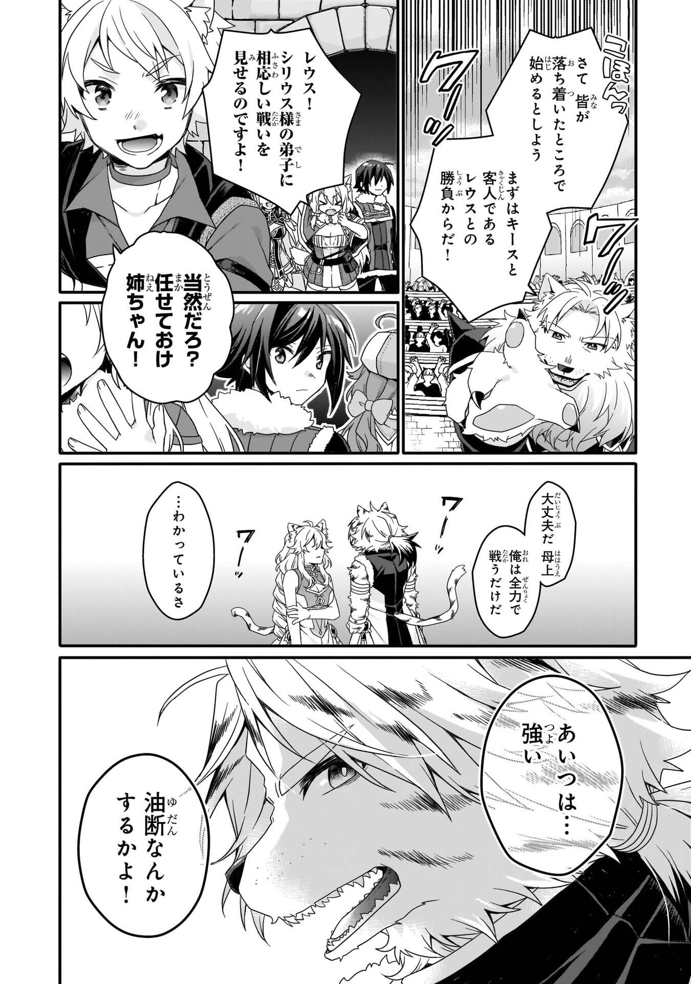 World Teacher - Isekaishiki Kyouiku Agent Chapter 94 4ページ