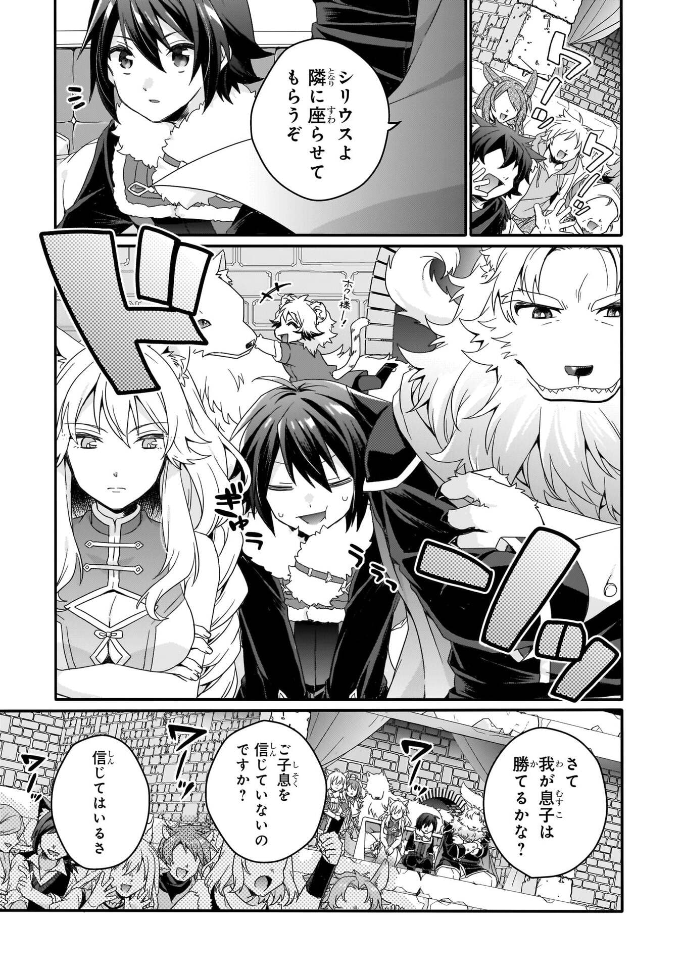 World Teacher - Isekaishiki Kyouiku Agent Chapter 94 5ページ