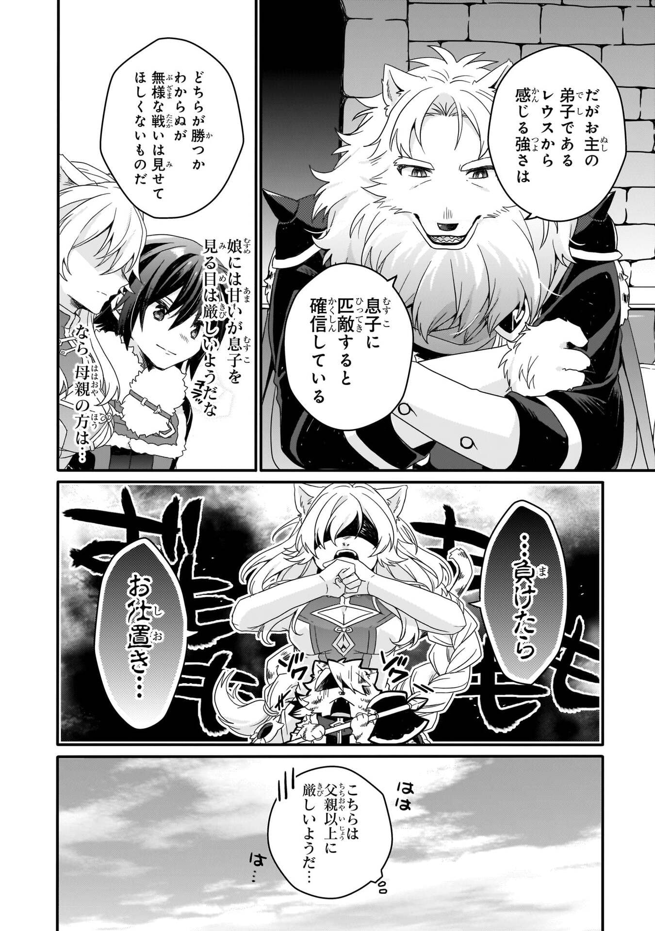 World Teacher - Isekaishiki Kyouiku Agent Chapter 94 6ページ