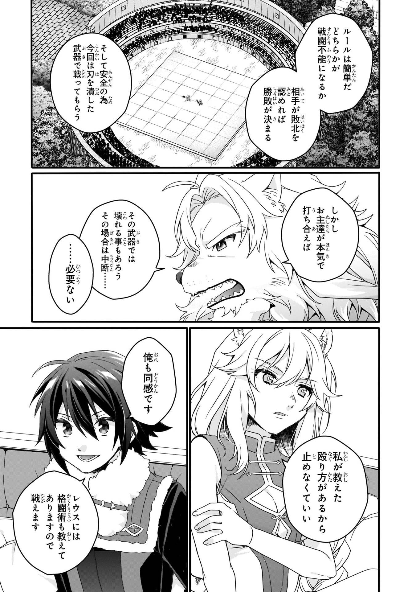 World Teacher - Isekaishiki Kyouiku Agent Chapter 94 7ページ