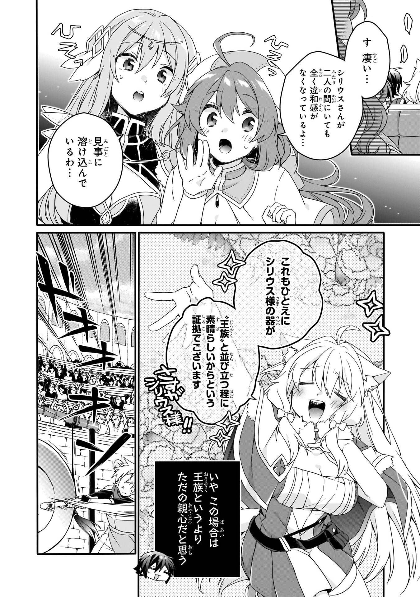 World Teacher - Isekaishiki Kyouiku Agent Chapter 94 8ページ