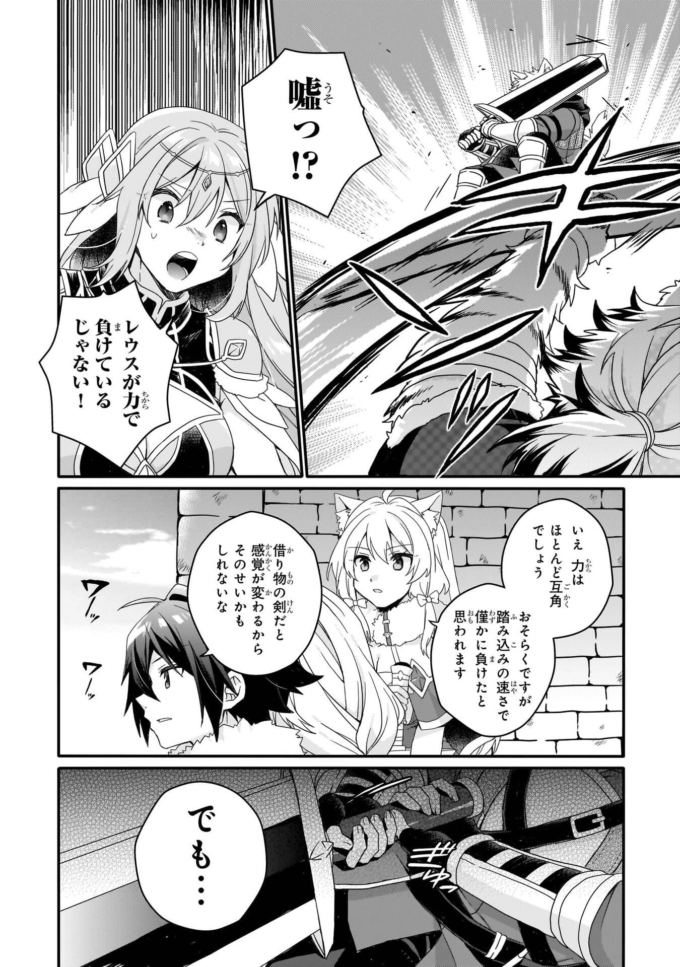 World Teacher - Isekaishiki Kyouiku Agent Chapter 94 10ページ