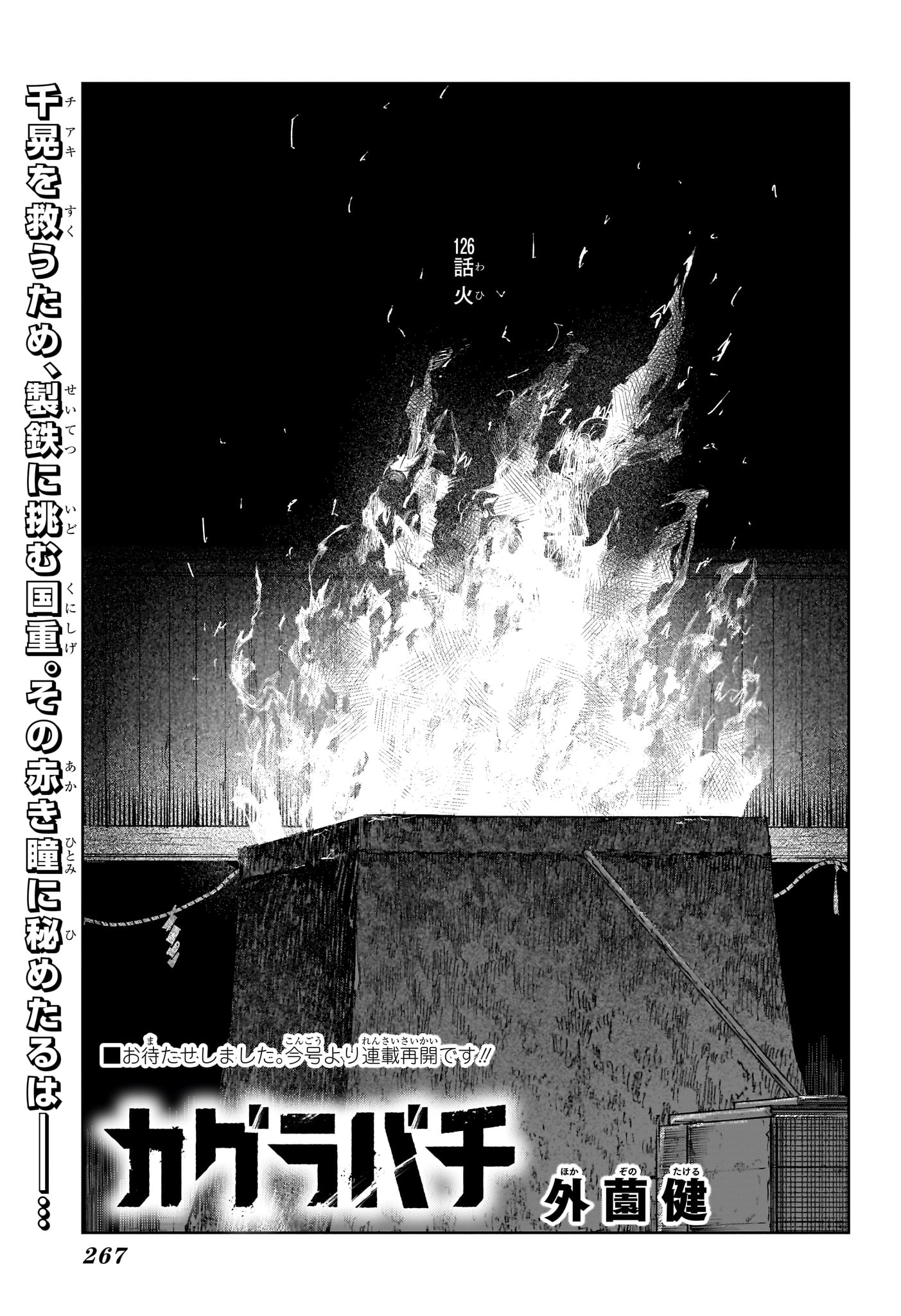 Kagurabachi Chapter 126 1ページ