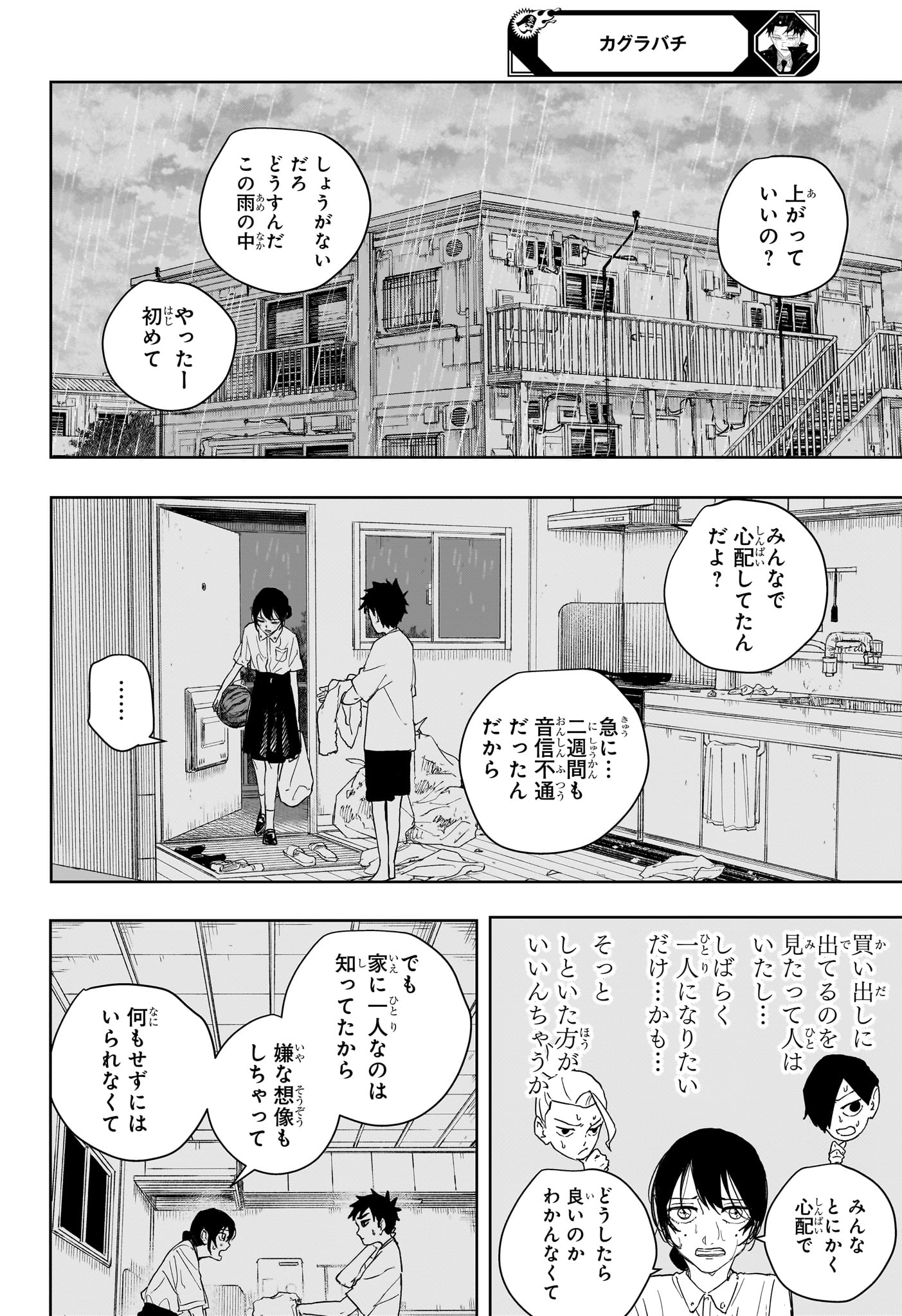 Kagurabachi Chapter 126 12ページ