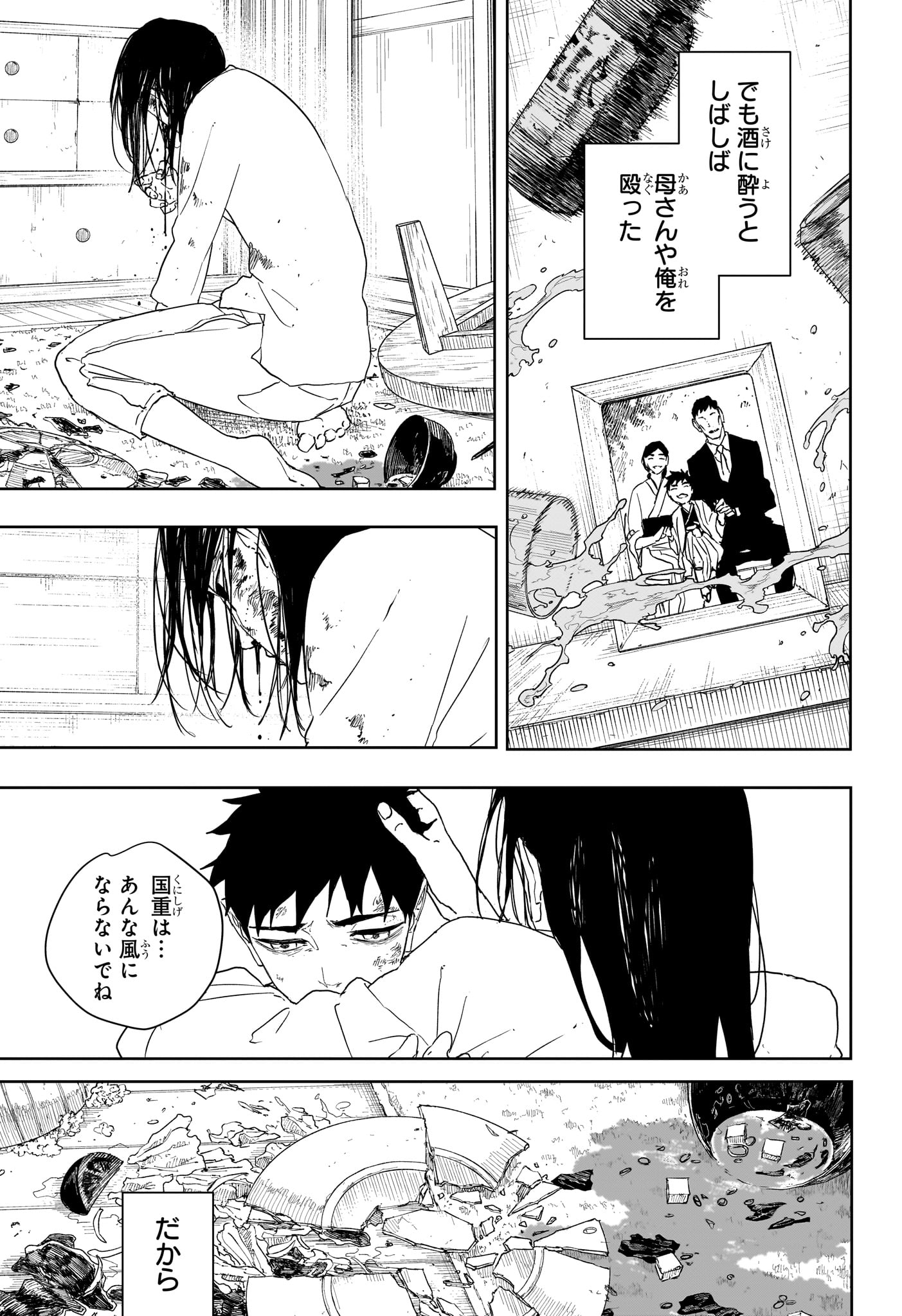 Kagurabachi Chapter 126 3ページ