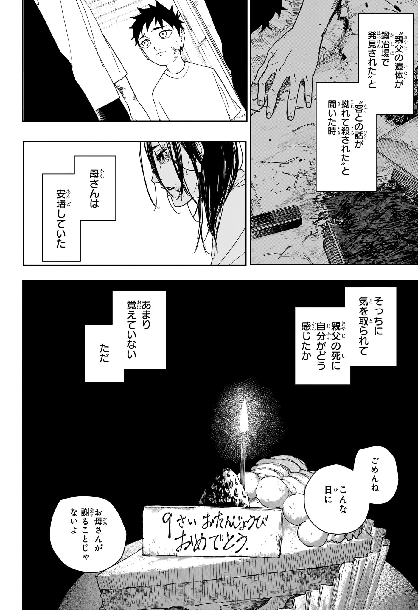 Kagurabachi Chapter 126 4ページ