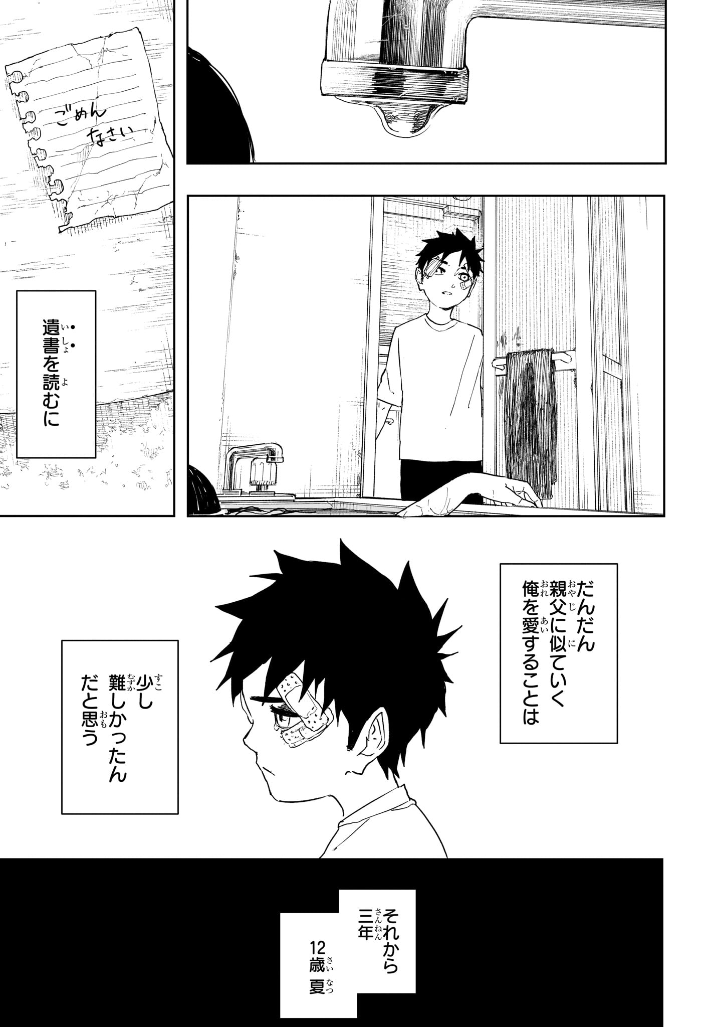Kagurabachi Chapter 126 7ページ