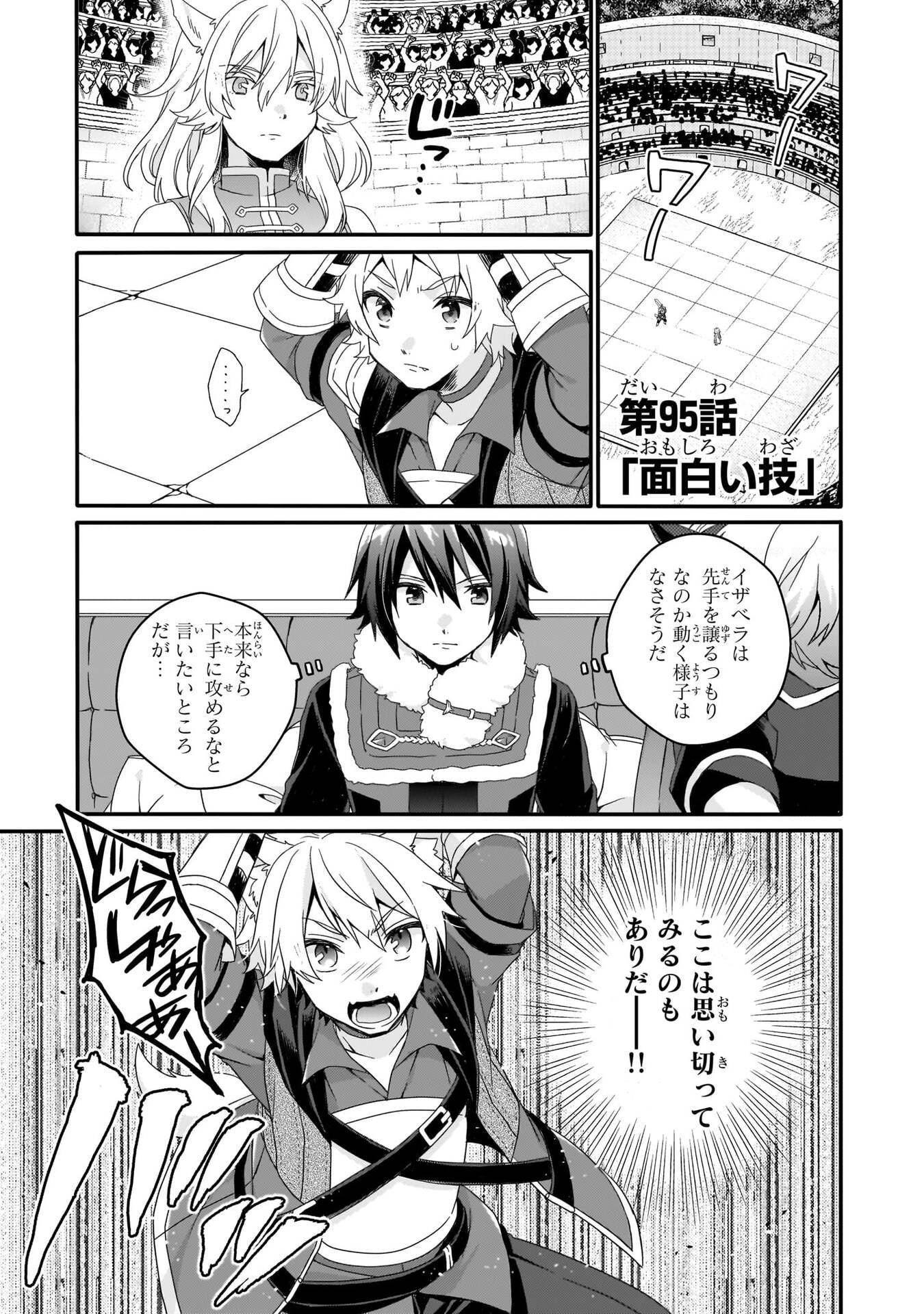 World Teacher - Isekaishiki Kyouiku Agent Chapter 95 1ページ