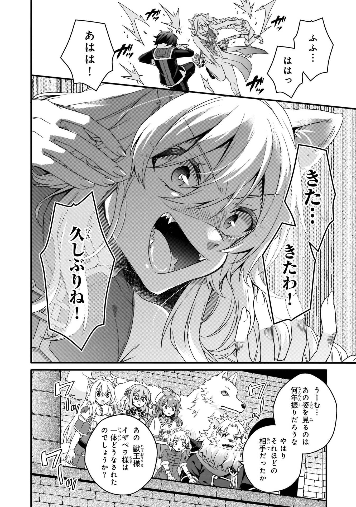 World Teacher - Isekaishiki Kyouiku Agent Chapter 95 12ページ