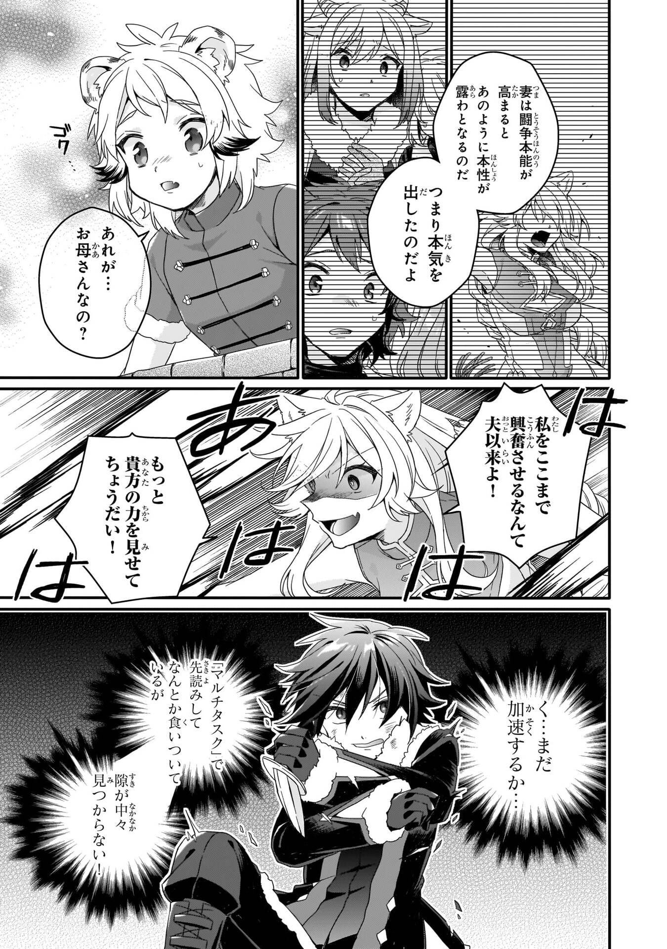 World Teacher - Isekaishiki Kyouiku Agent Chapter 95 13ページ