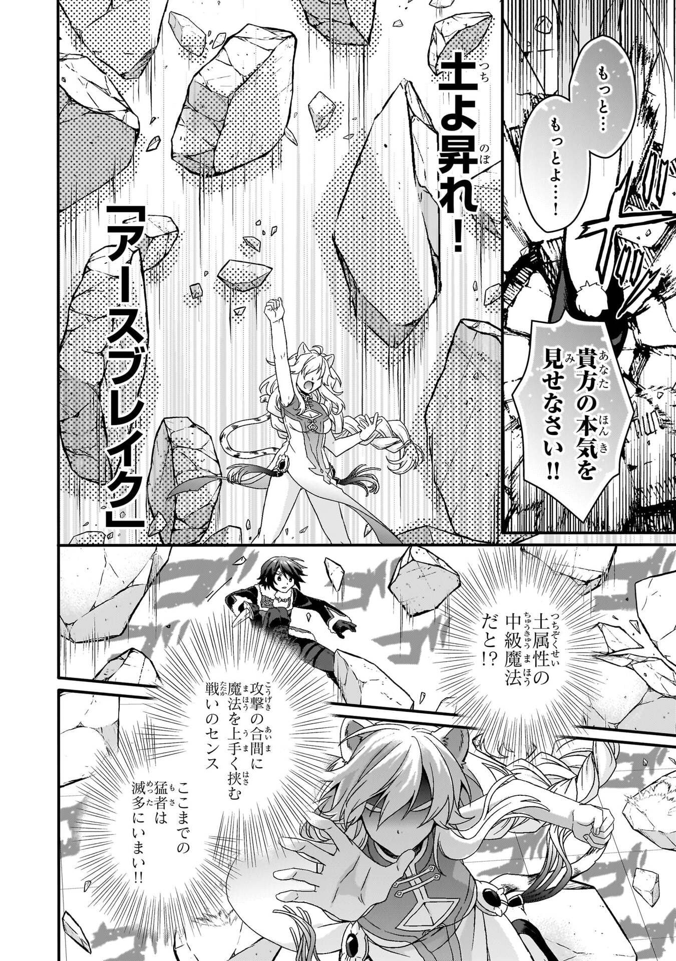 World Teacher - Isekaishiki Kyouiku Agent Chapter 95 14ページ