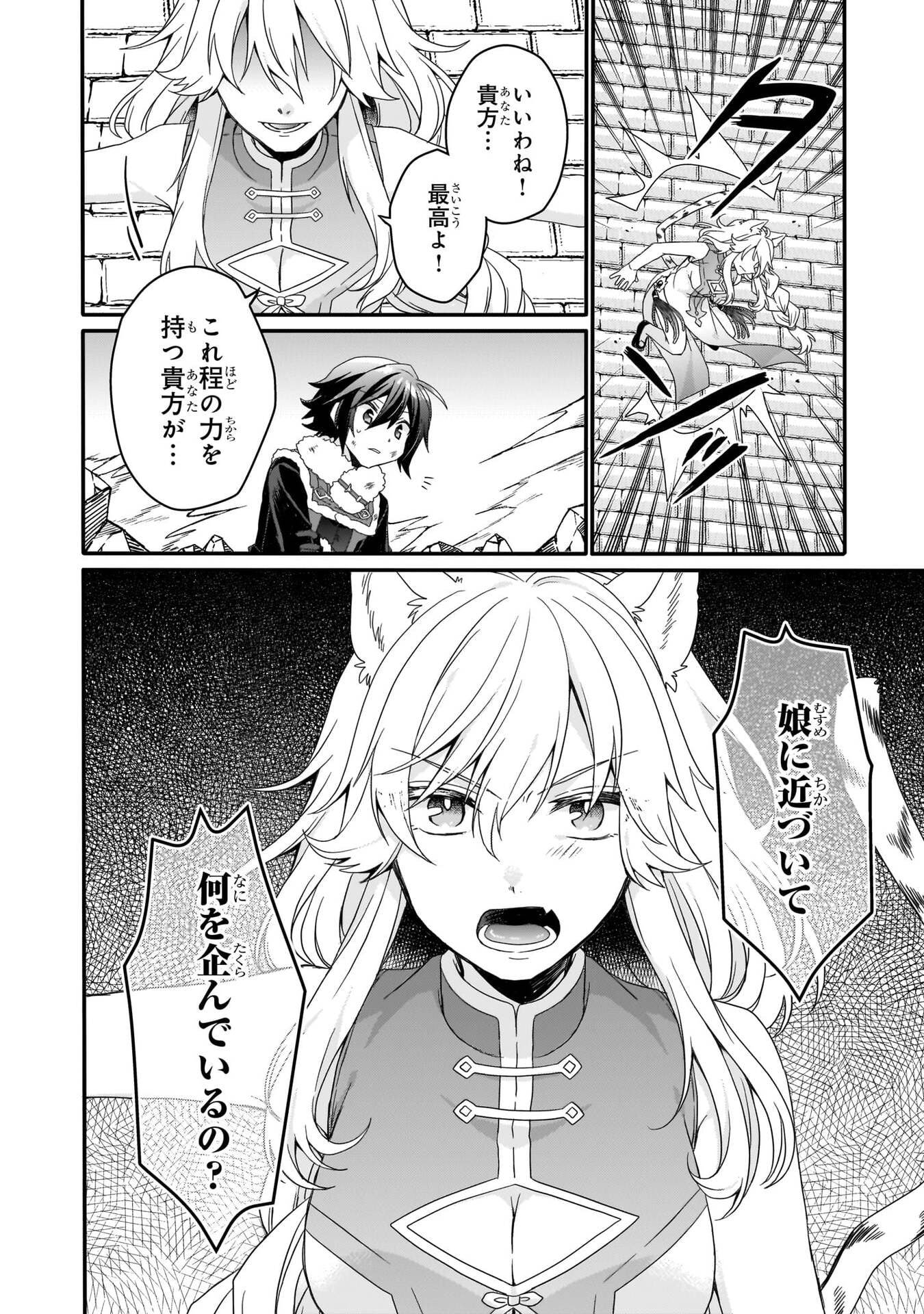 World Teacher - Isekaishiki Kyouiku Agent Chapter 95 16ページ