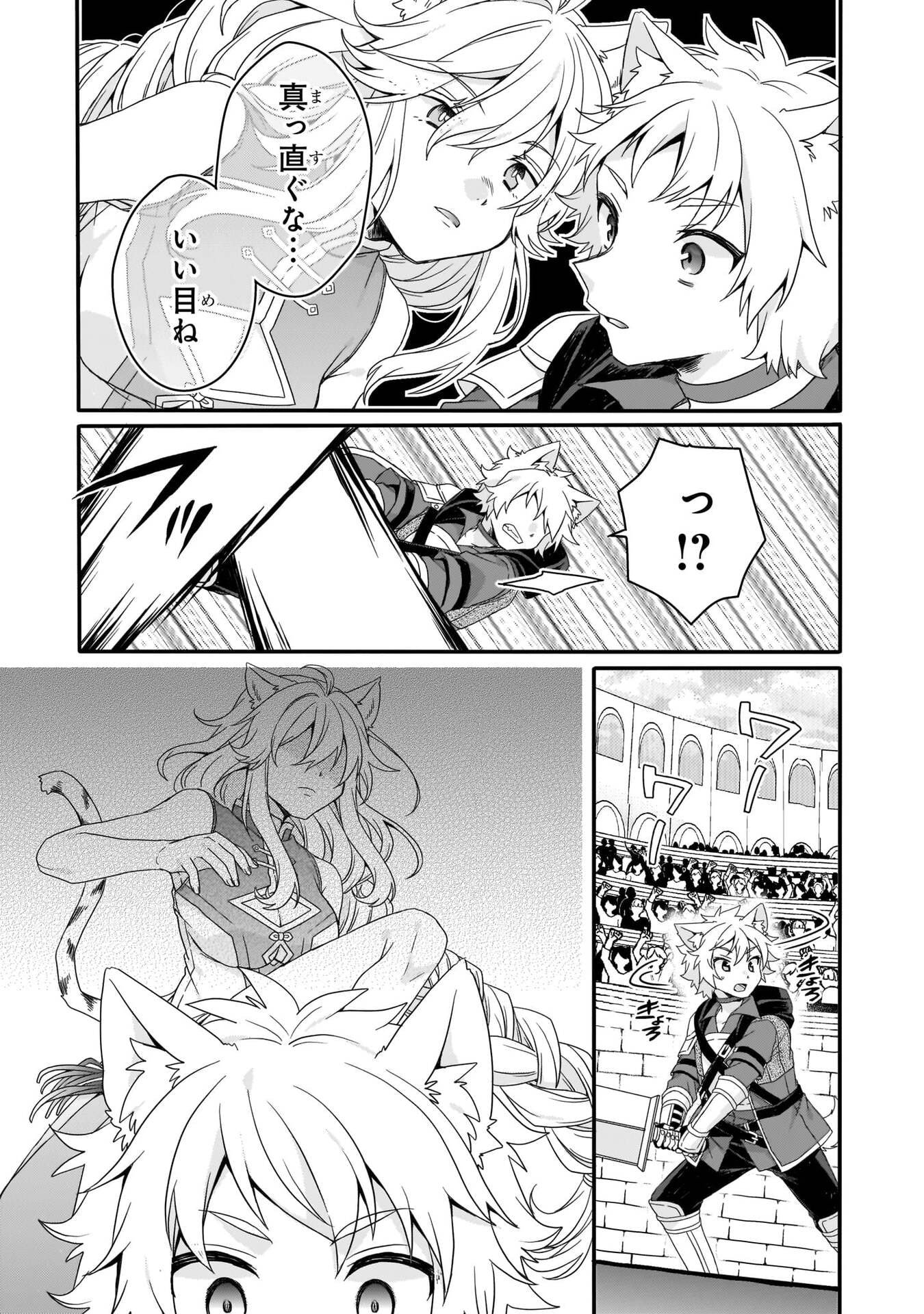 World Teacher - Isekaishiki Kyouiku Agent Chapter 95 3ページ