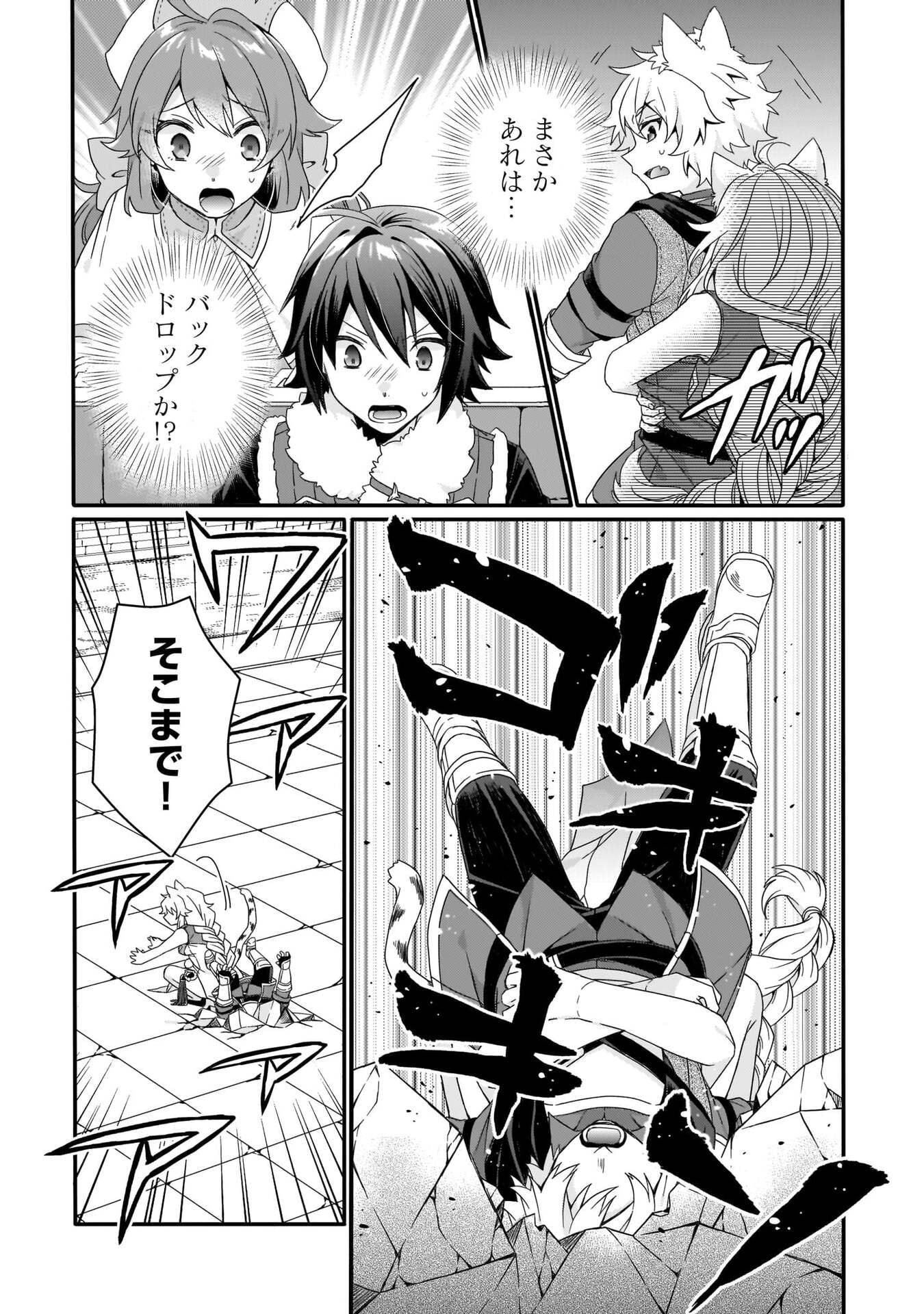 World Teacher - Isekaishiki Kyouiku Agent Chapter 95 5ページ