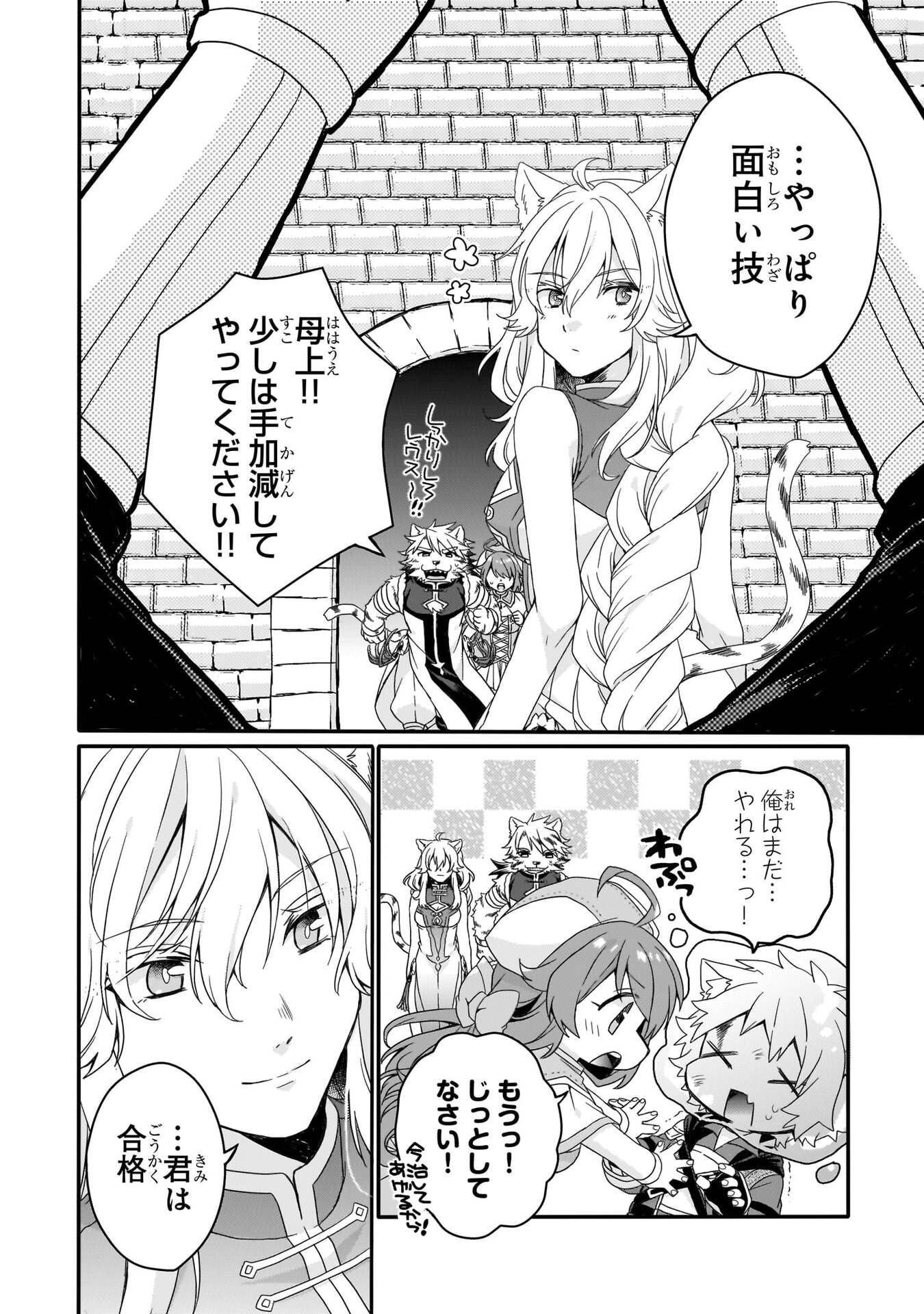 World Teacher - Isekaishiki Kyouiku Agent Chapter 95 6ページ