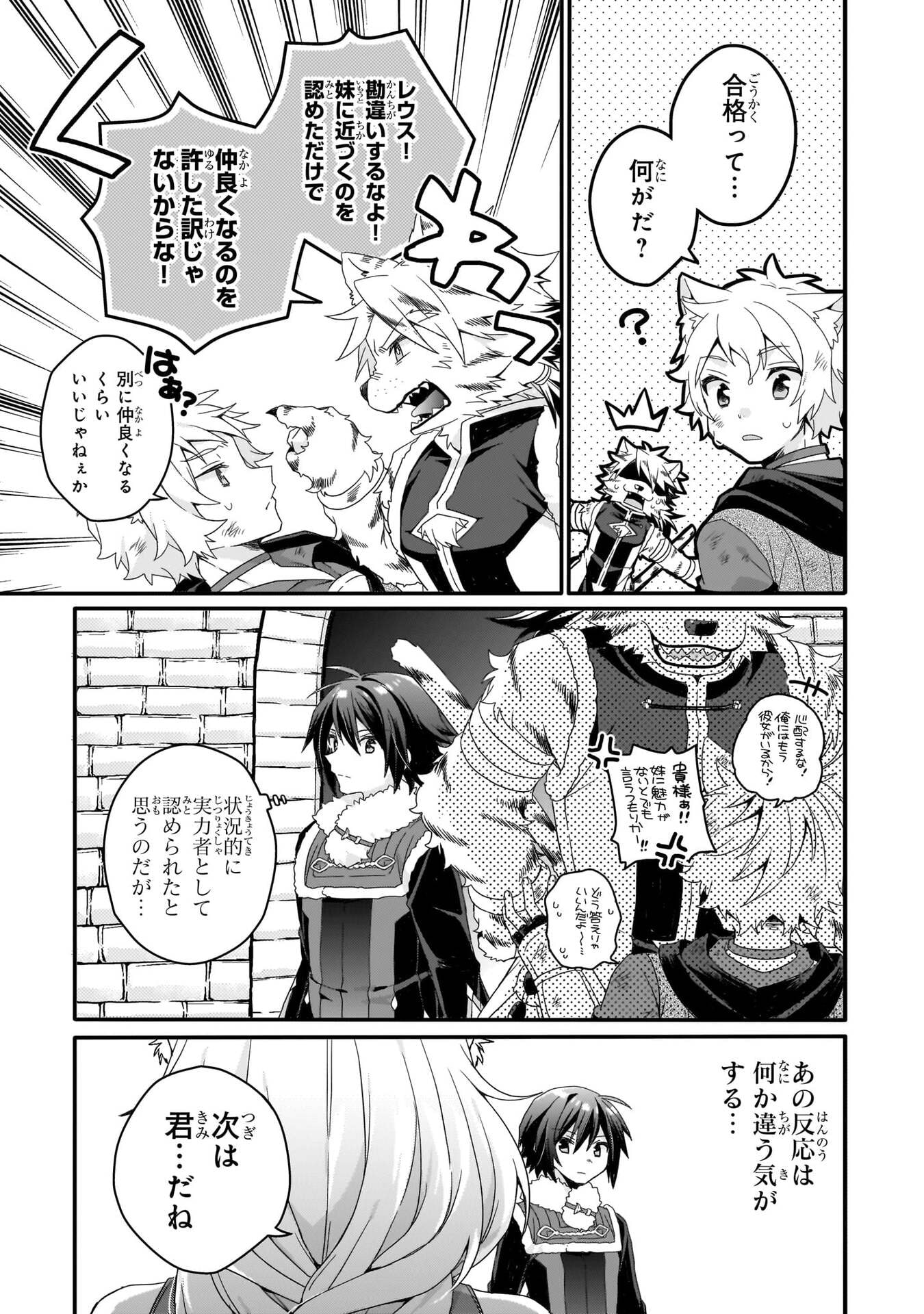 World Teacher - Isekaishiki Kyouiku Agent Chapter 95 7ページ
