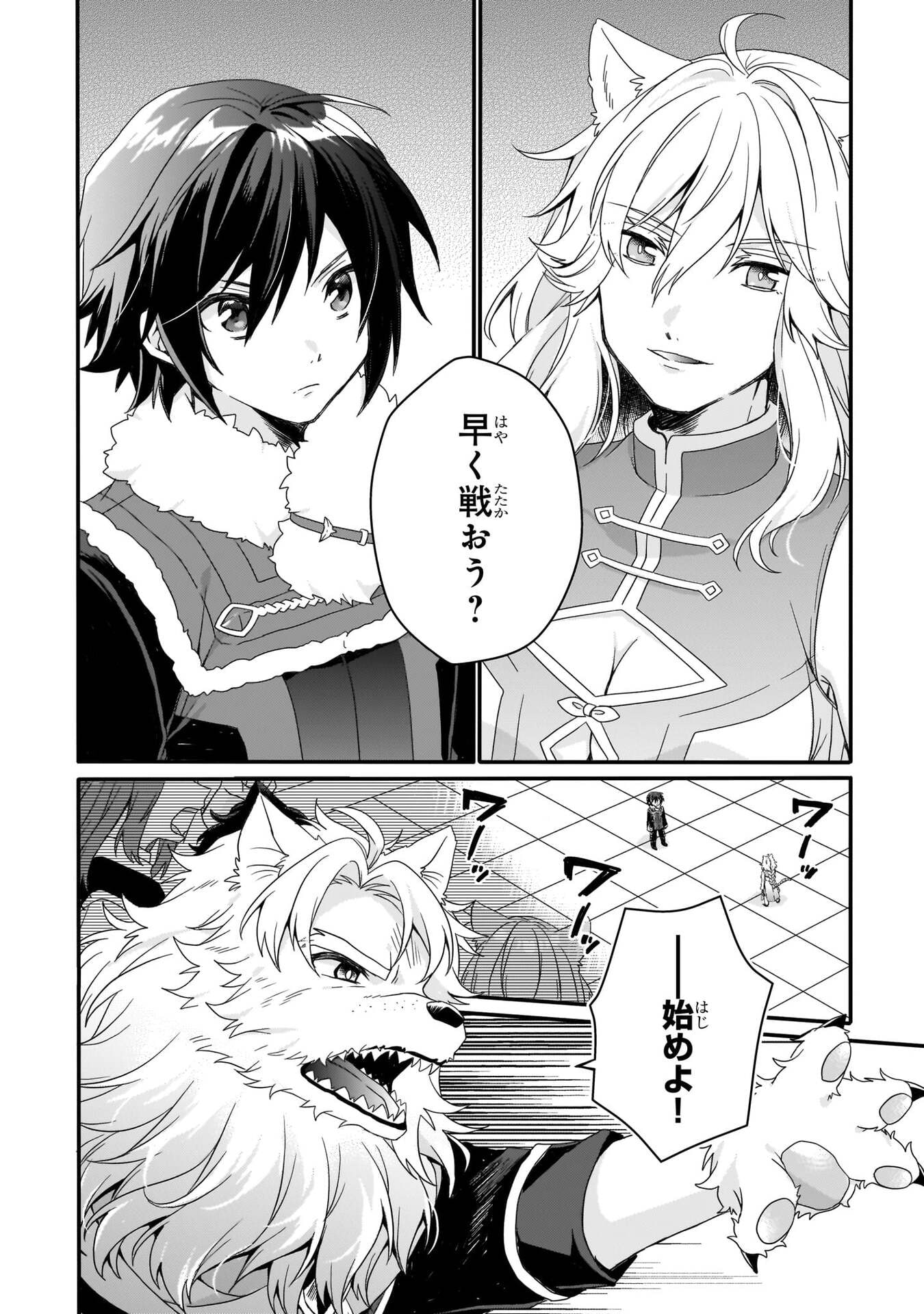 World Teacher - Isekaishiki Kyouiku Agent Chapter 95 8ページ