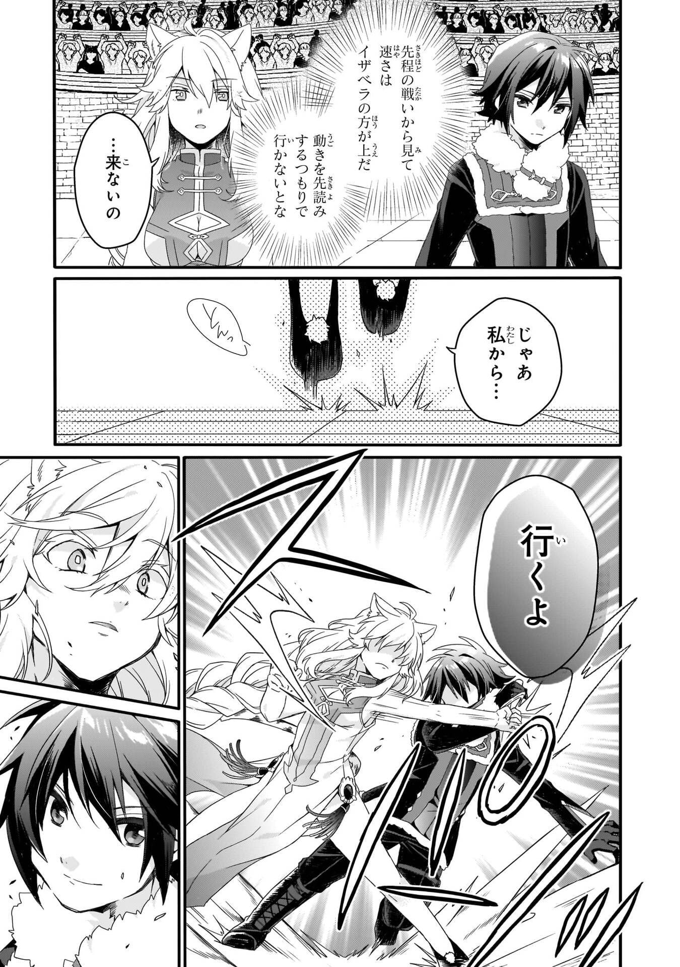 World Teacher - Isekaishiki Kyouiku Agent Chapter 95 9ページ