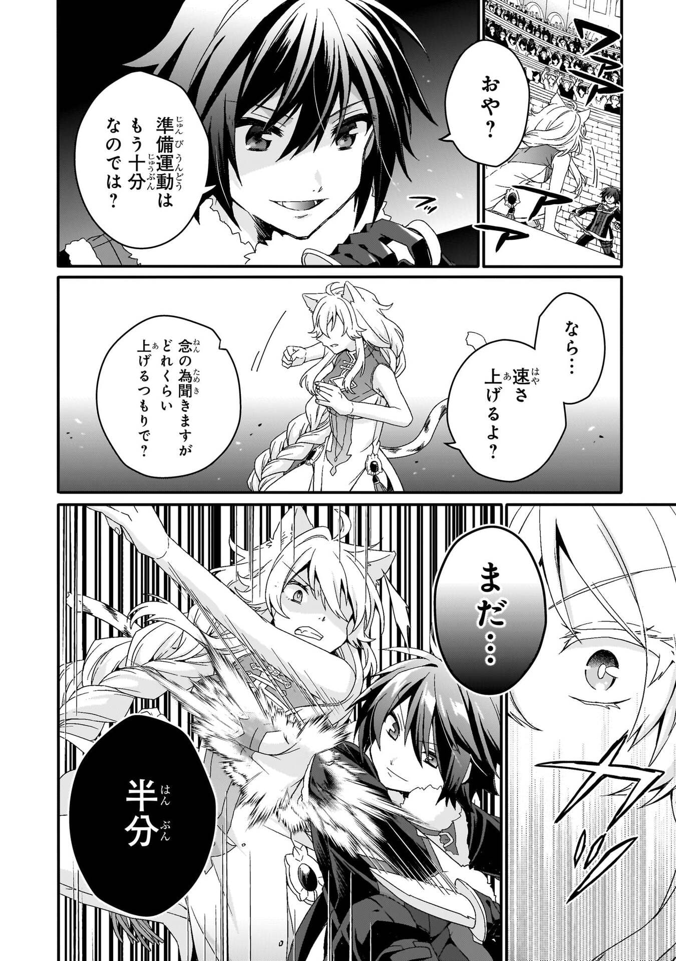 World Teacher - Isekaishiki Kyouiku Agent Chapter 95 10ページ